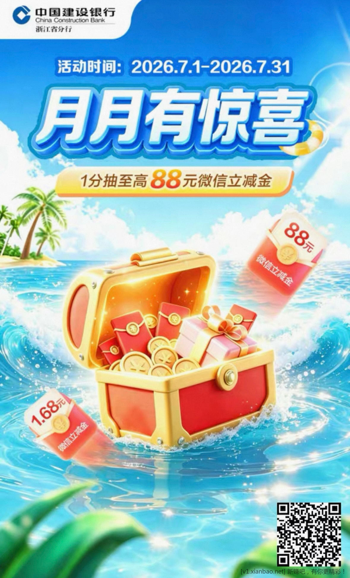 浙江建行LJJ保底1.68无头直达 - 美泡泡 浙江建行LJJ保底1.68无头直达 - 美泡泡