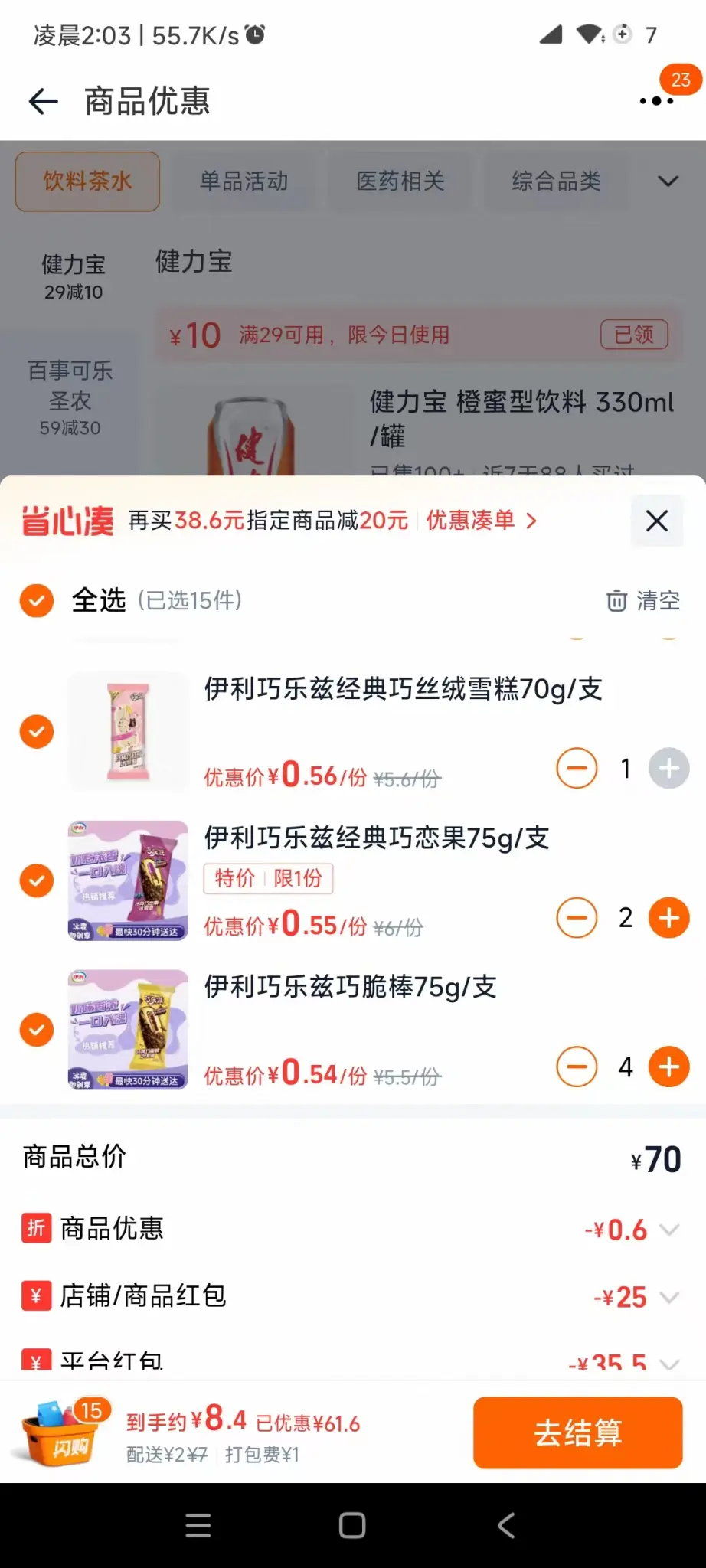 速‼美宜佳💰买脉动10瓶！ - 86线报
