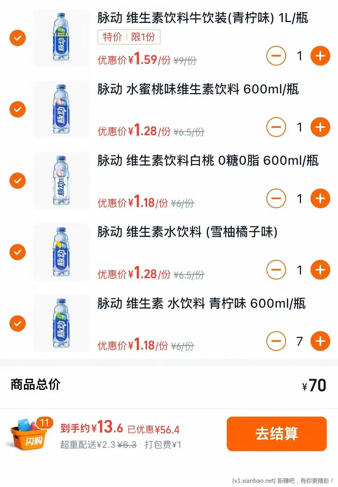 速‼美宜佳💰买脉动10瓶！ - 86线报