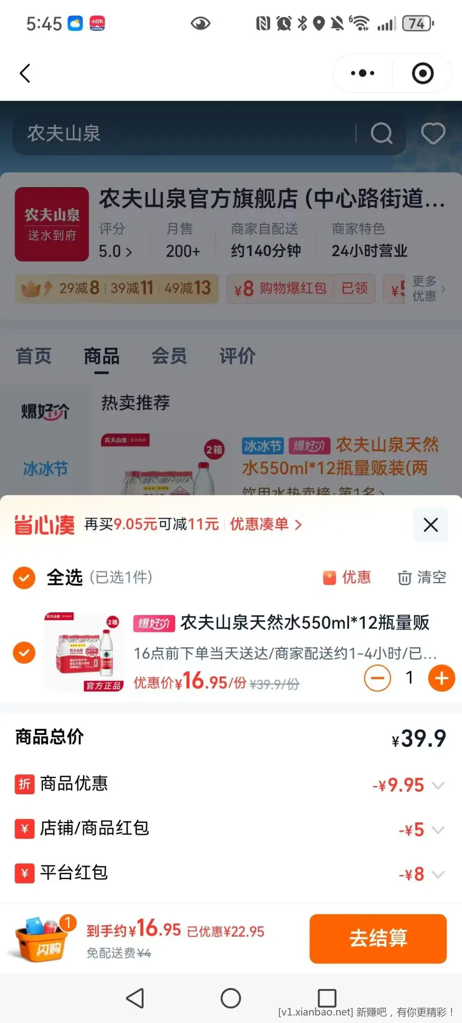 速度!13买24瓶农夫山泉怡宝水又有了! - 86线报 速度!13买24瓶农夫山泉怡宝水又有了! - 86线报