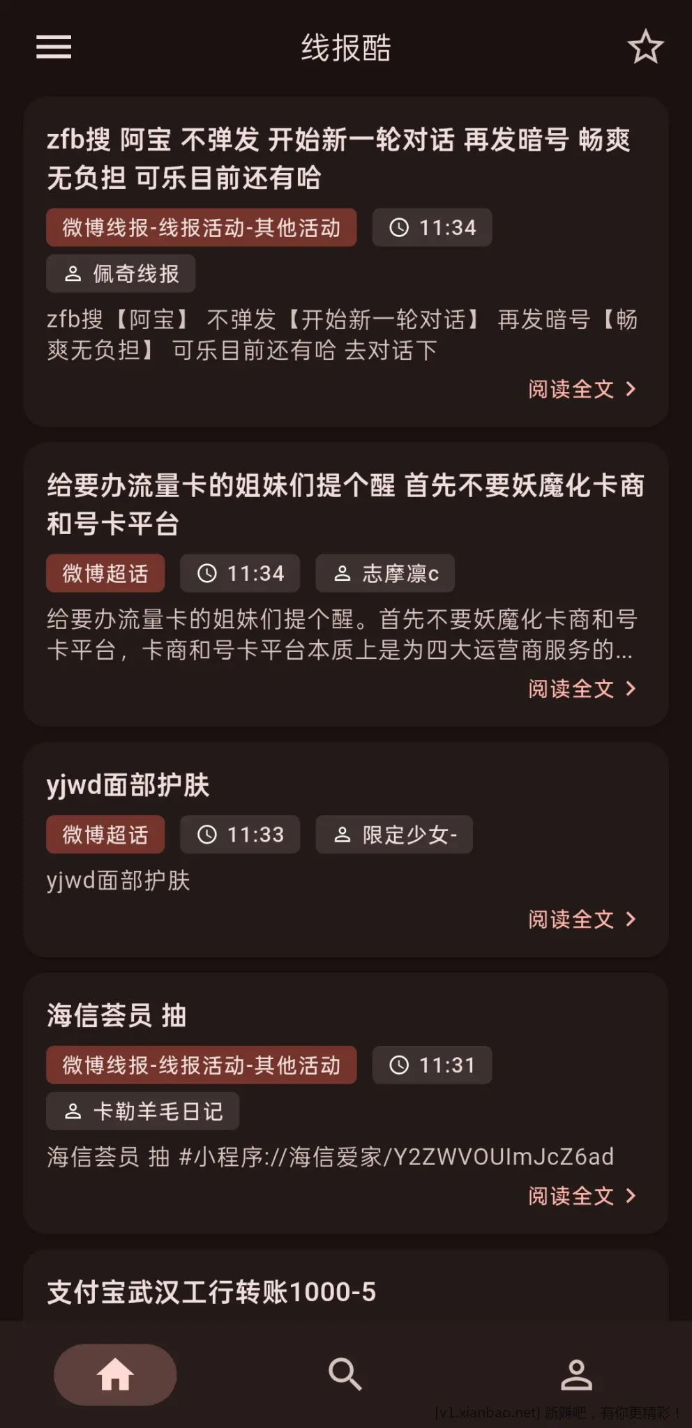 86线报APP更新版，欢迎享用。 - 86线报