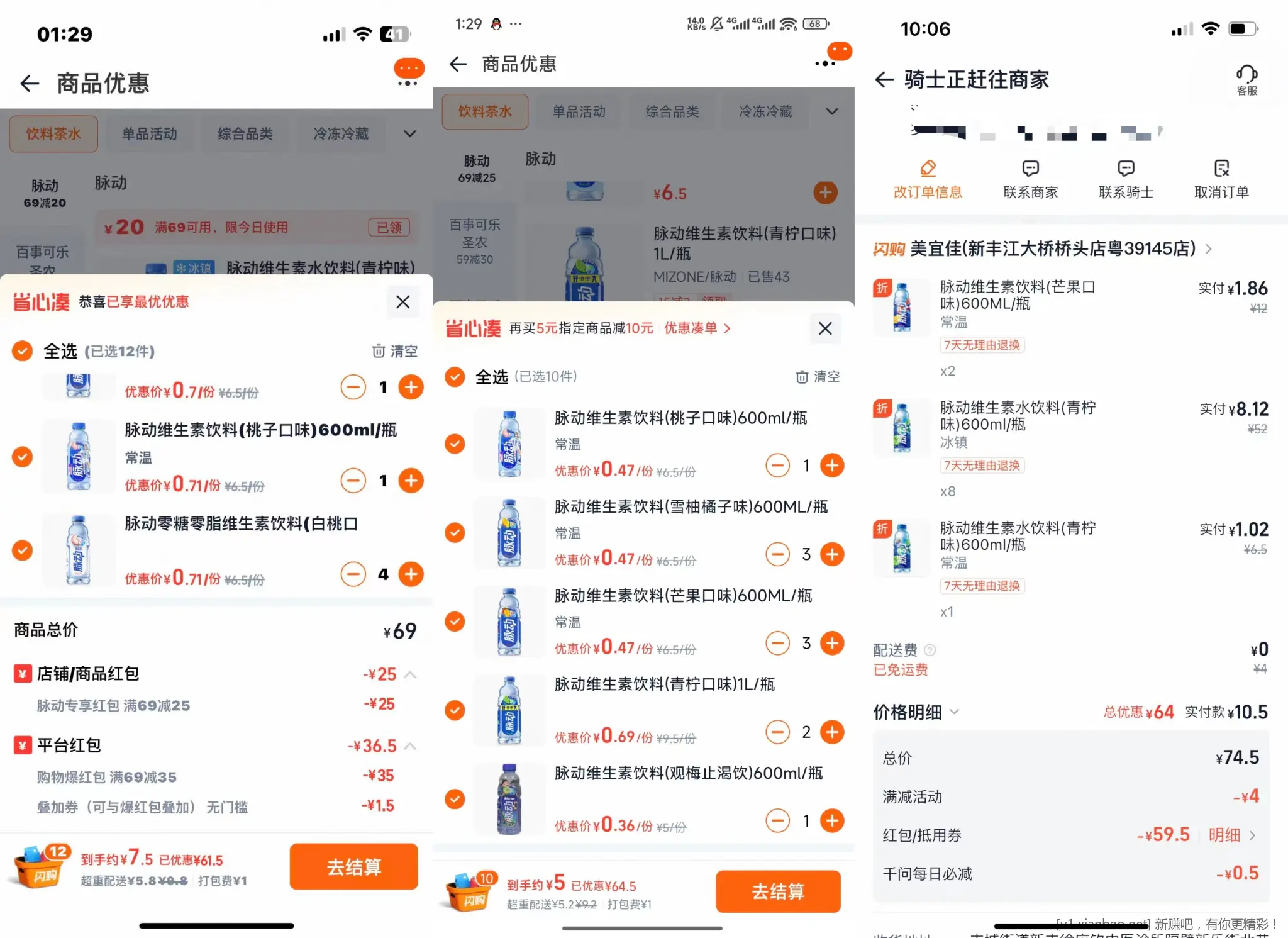 速‼美宜佳低价买脉动／三得利／可乐／外星人 - 86线报