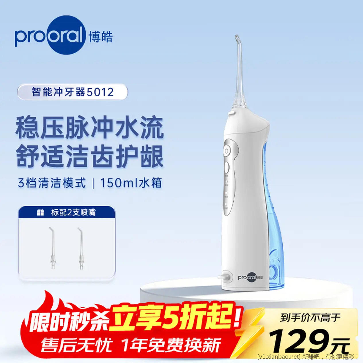 冲牙器优惠 博皓 便携式冲牙器+2支喷嘴 87.1元 好评返10元低至77.1元 - 86线报
