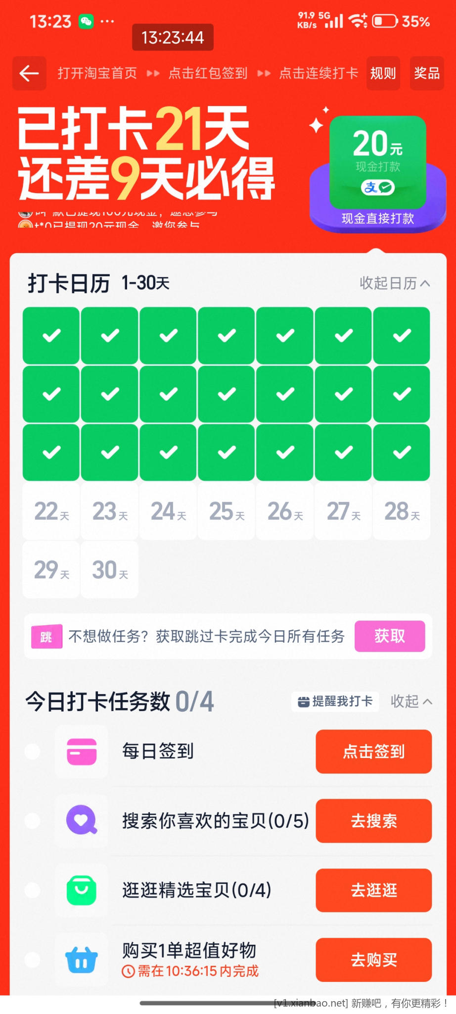淘宝平台这签到活动是真坑人？这么大平台搞这玩意 - 86线报