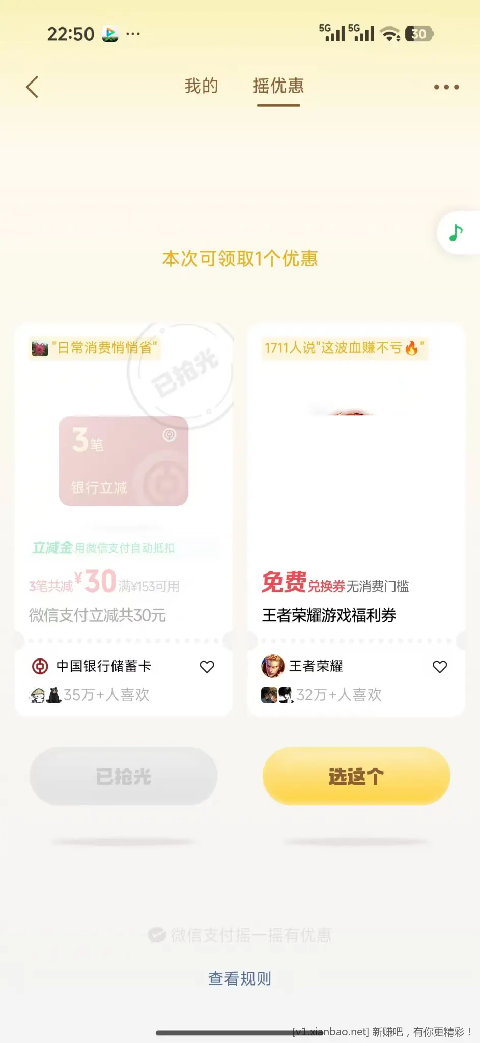 微信立减金 摇一摇 大水 - 86线报