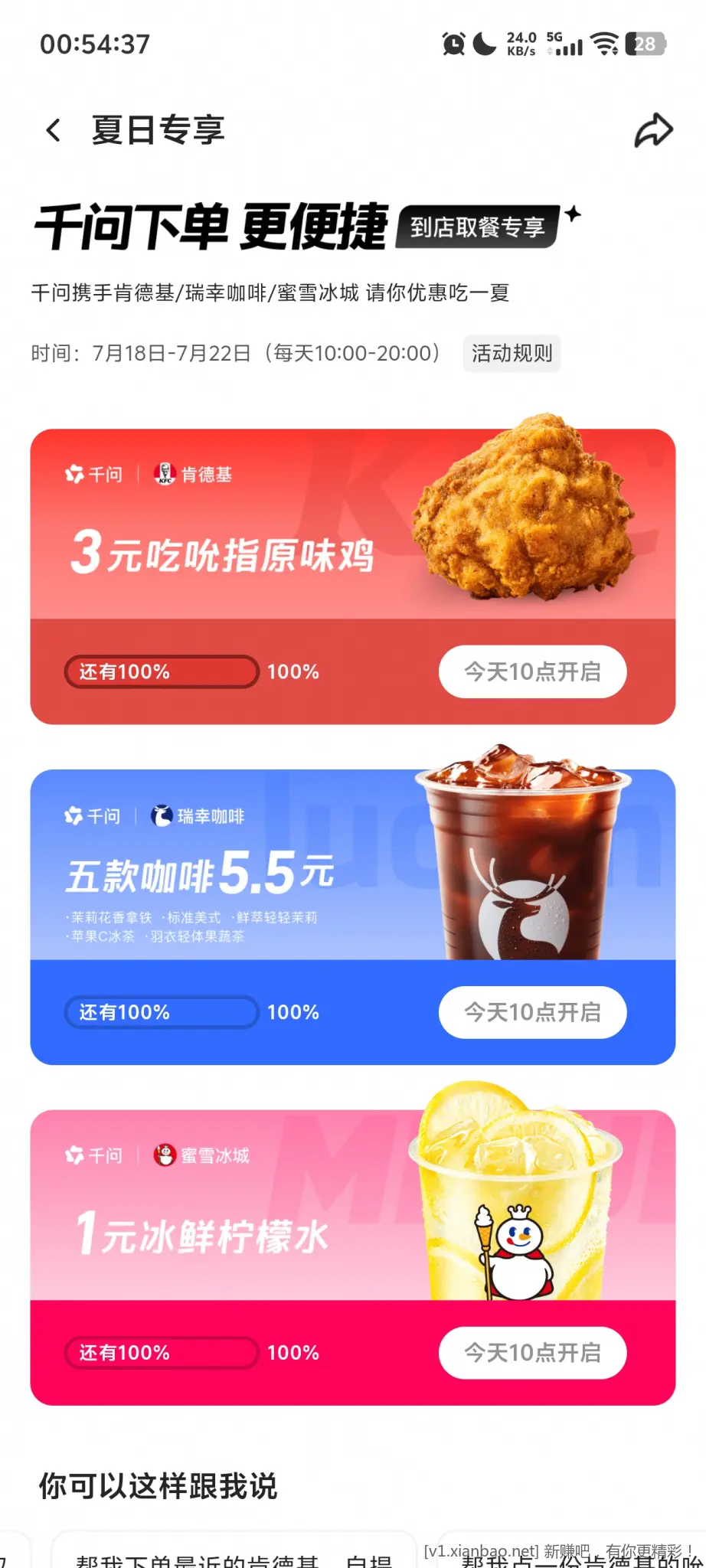 千问请你吃 明天卡点 新活动 - 86线报