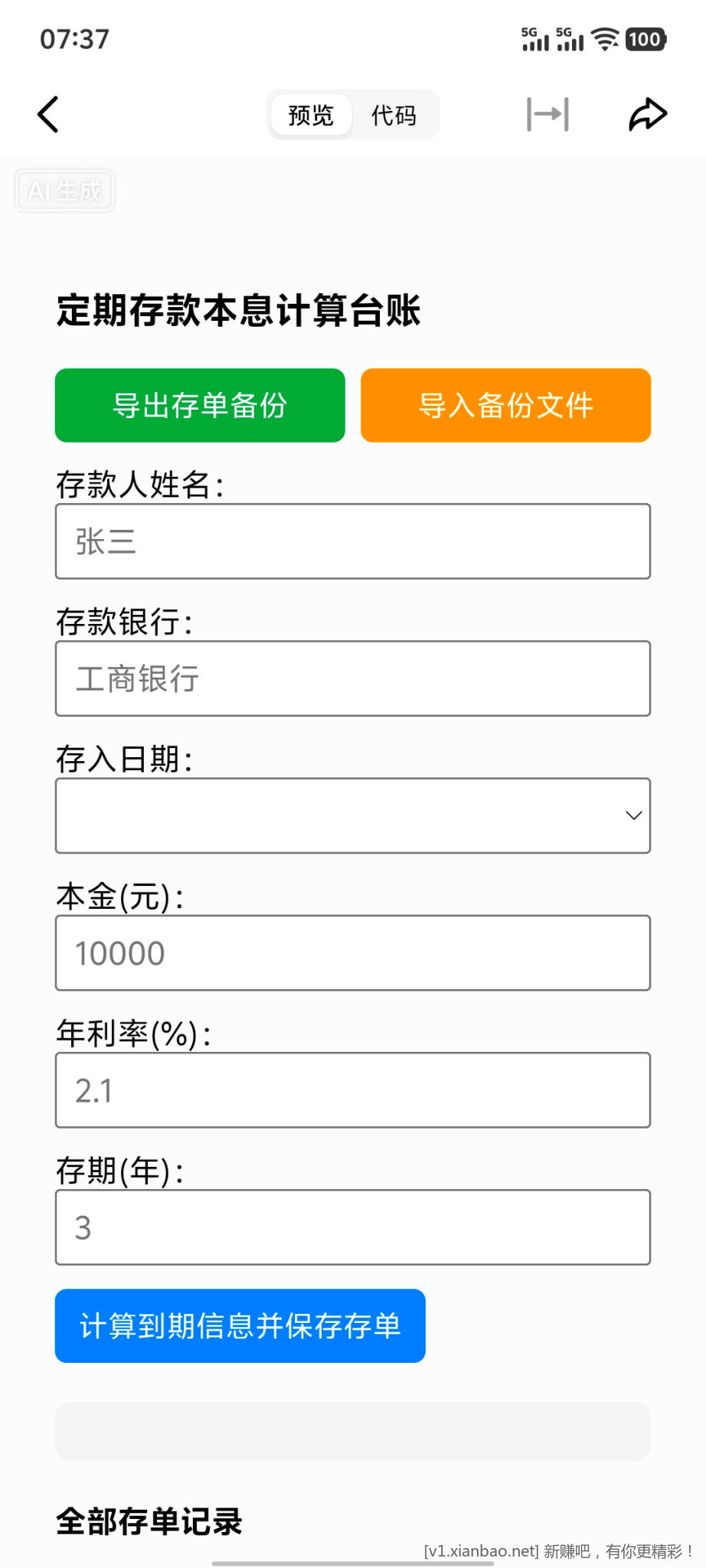 存了好多网上民营银行的存款,为了便于统计用ai制作了个定期存款账单,是html格式的 - 86线报 存了好多网上民营银行的存款,为了便于统计用ai制作了个定期存款账单,是html格式的 - 86线报