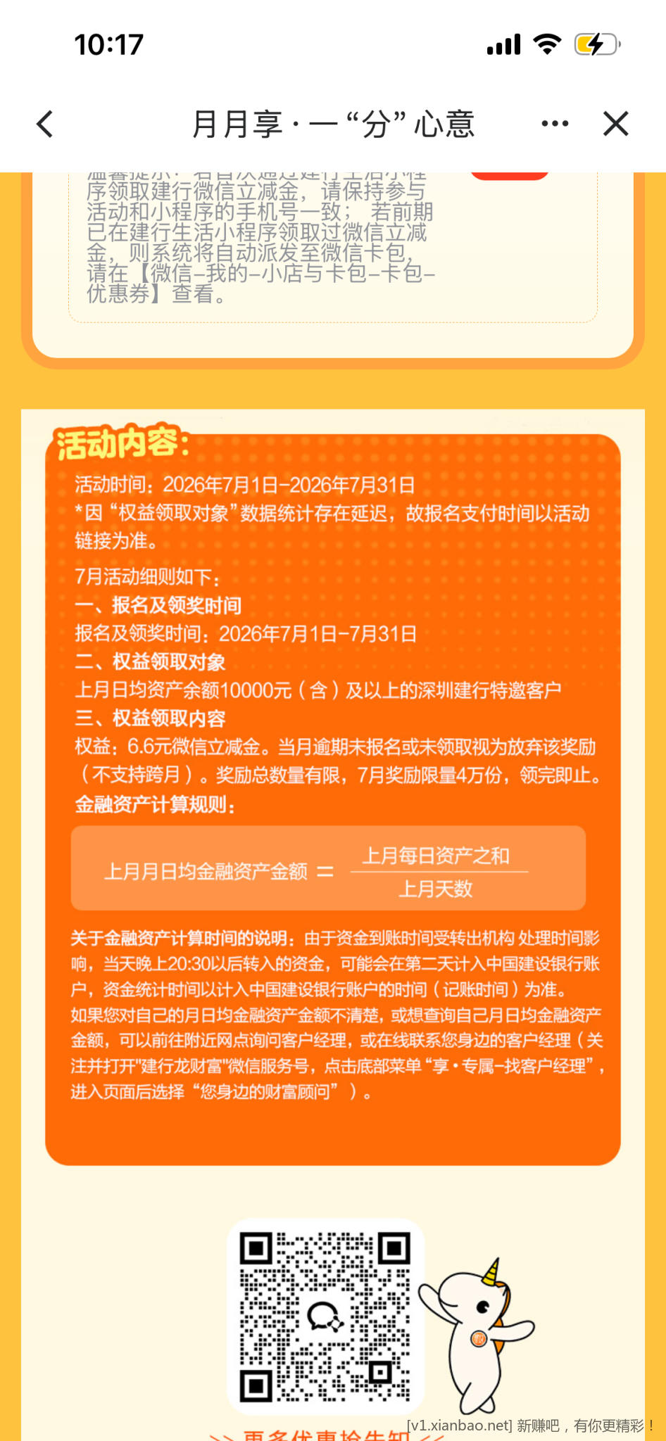 深圳建行6.6微信立减金