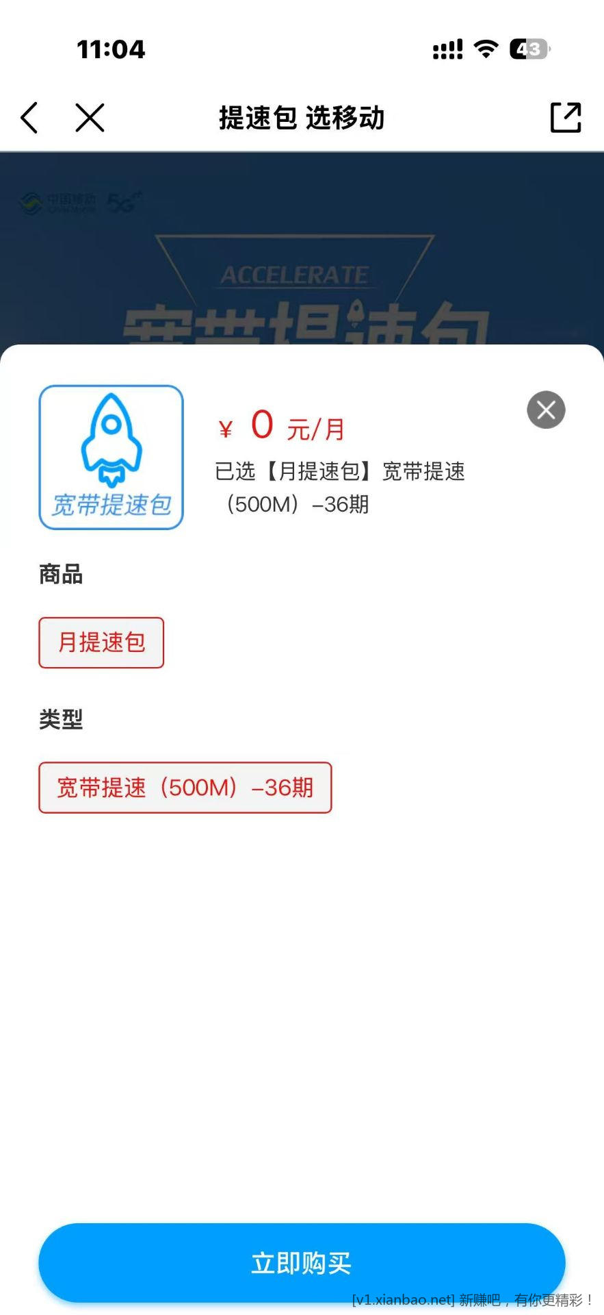 安徽的移动免费提速 - 美泡泡
