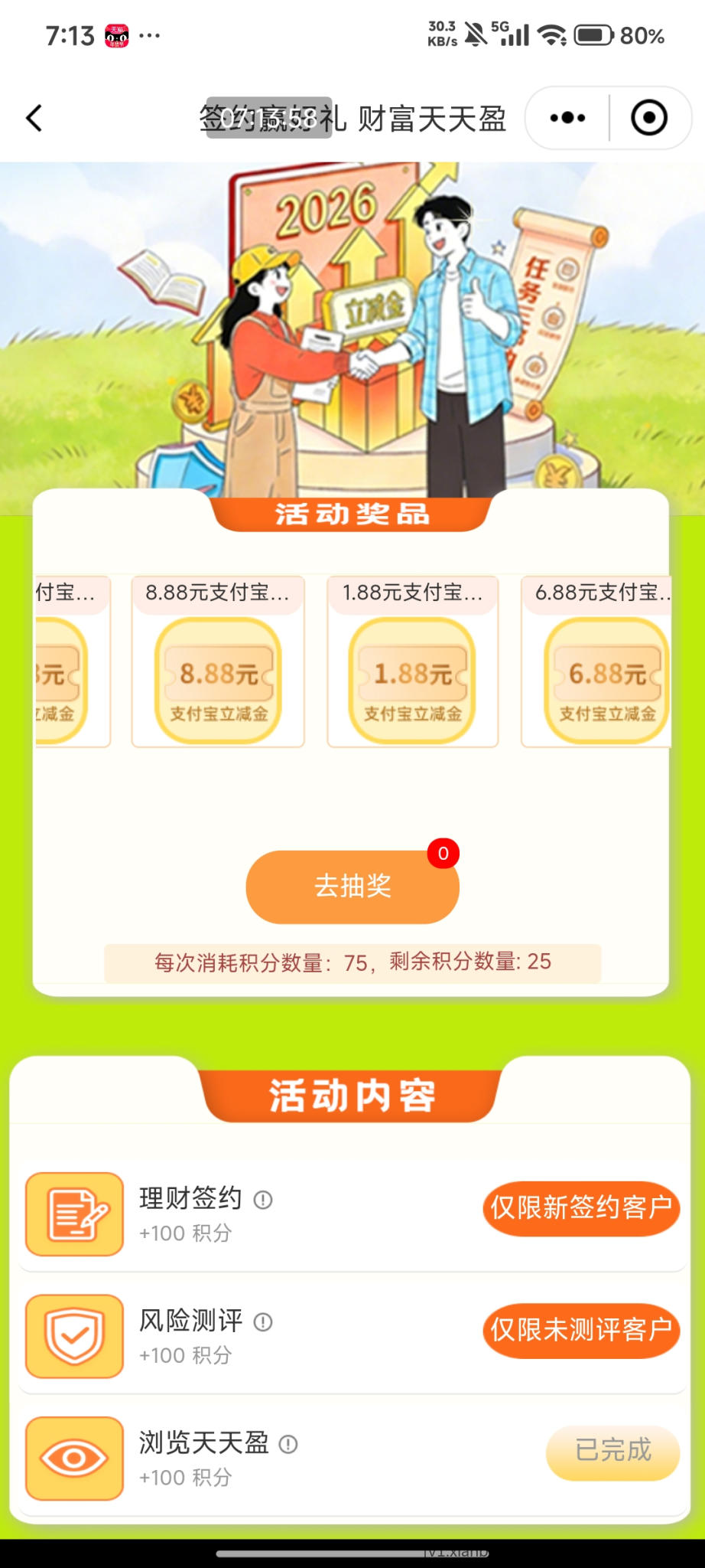 邮储银行抽支付宝立减金 - 86线报 邮储银行抽支付宝立减金 - 86线报