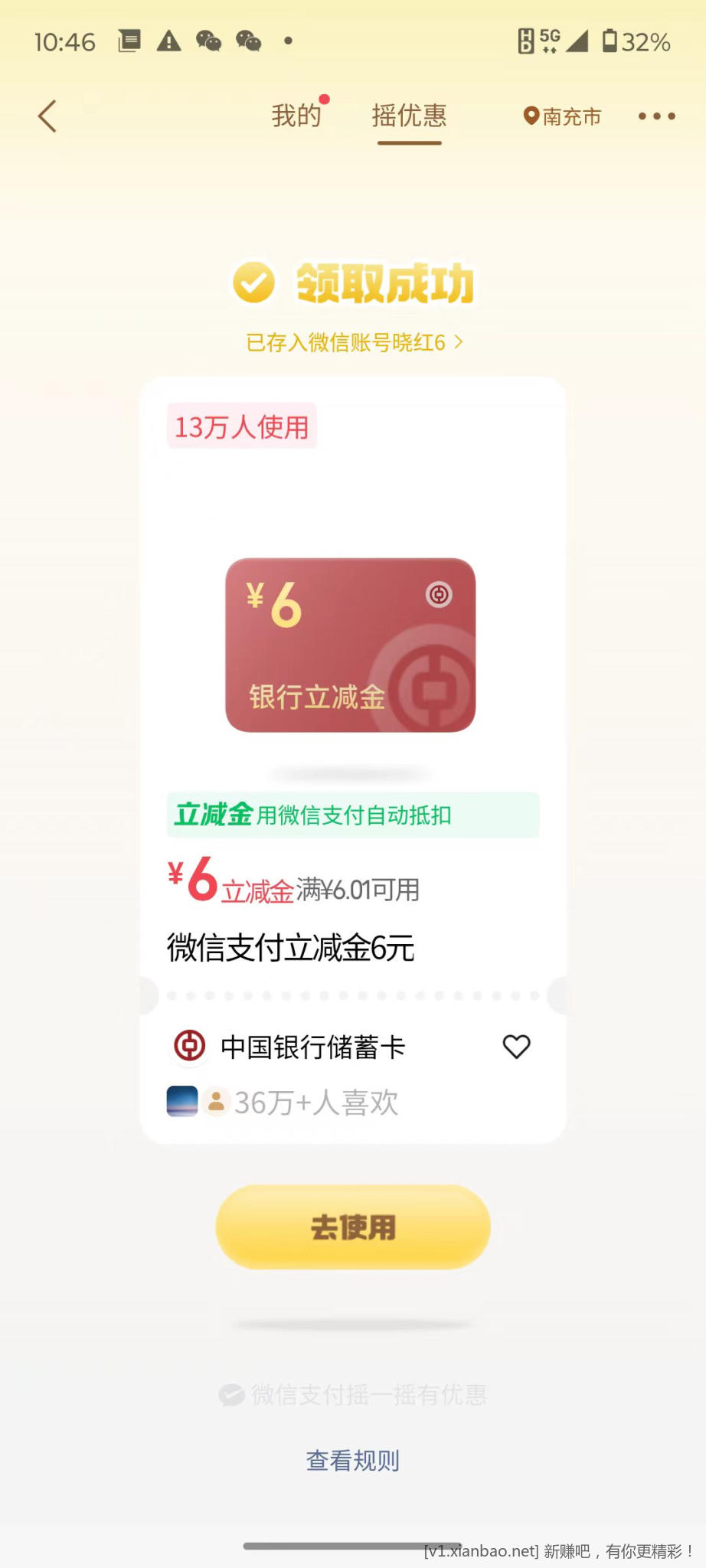 微信摇一摇小水