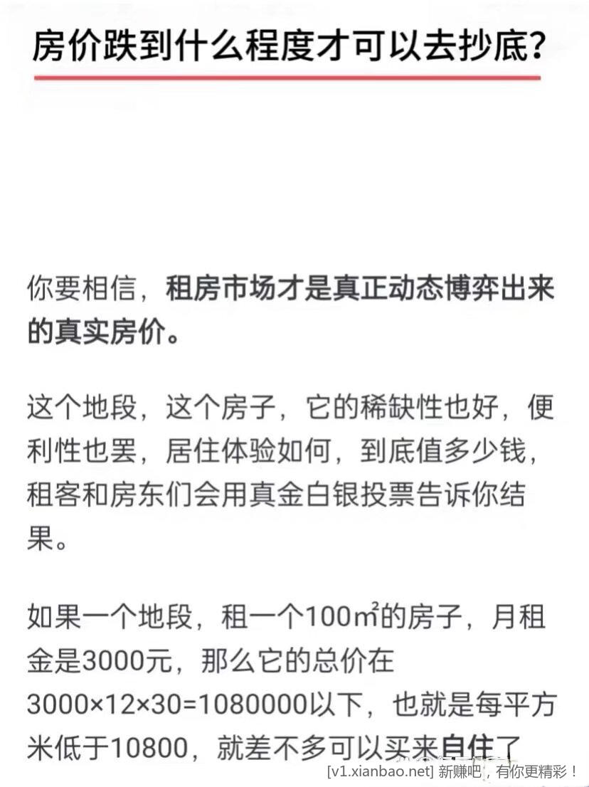 小心房价,别抄底抄到半山腰 - 86线报 小心房价,别抄底抄到半山腰 - 86线报