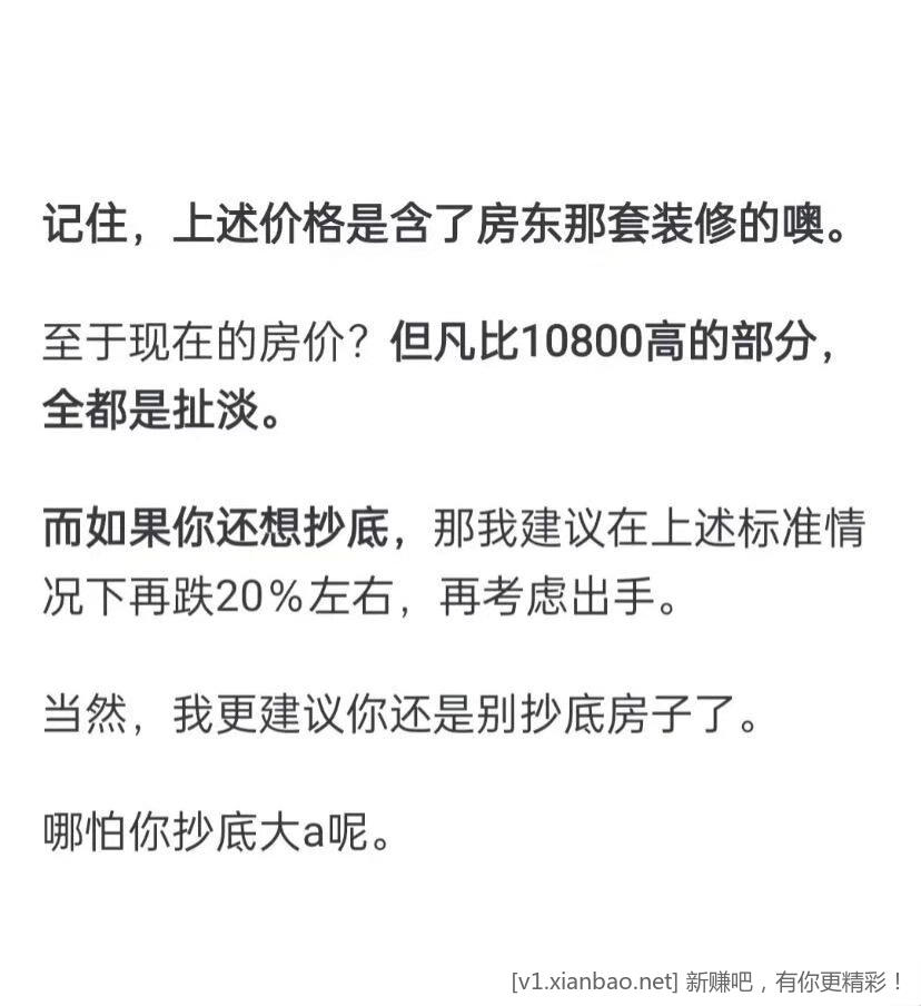 小心房价,别抄底抄到半山腰 - 86线报 小心房价,别抄底抄到半山腰 - 86线报