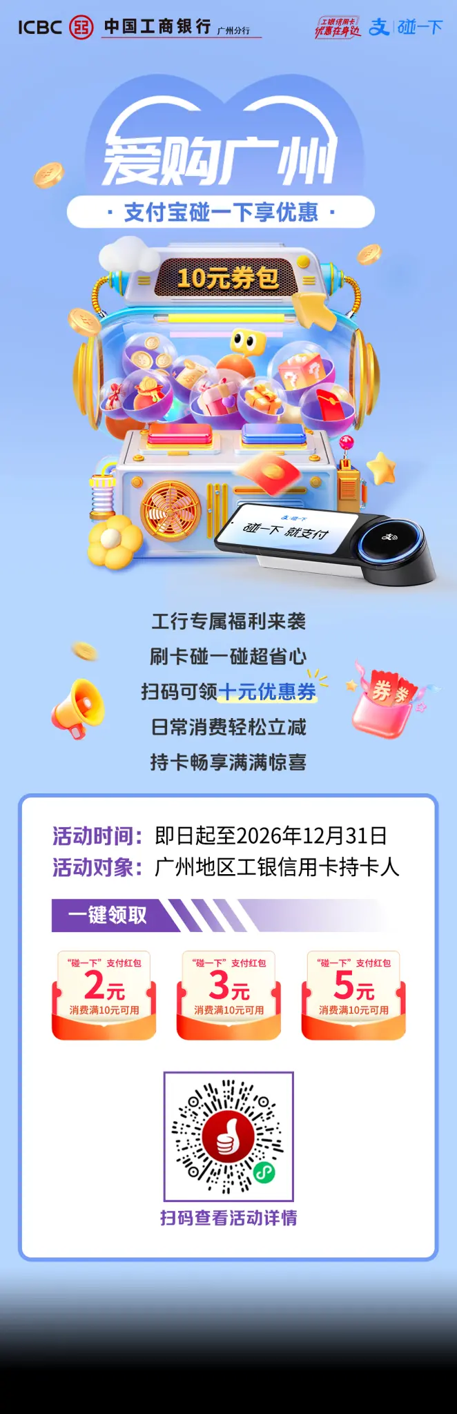 工行广州信用卡碰一碰红包 - 86线报 工行广州信用卡碰一碰红包 - 86线报