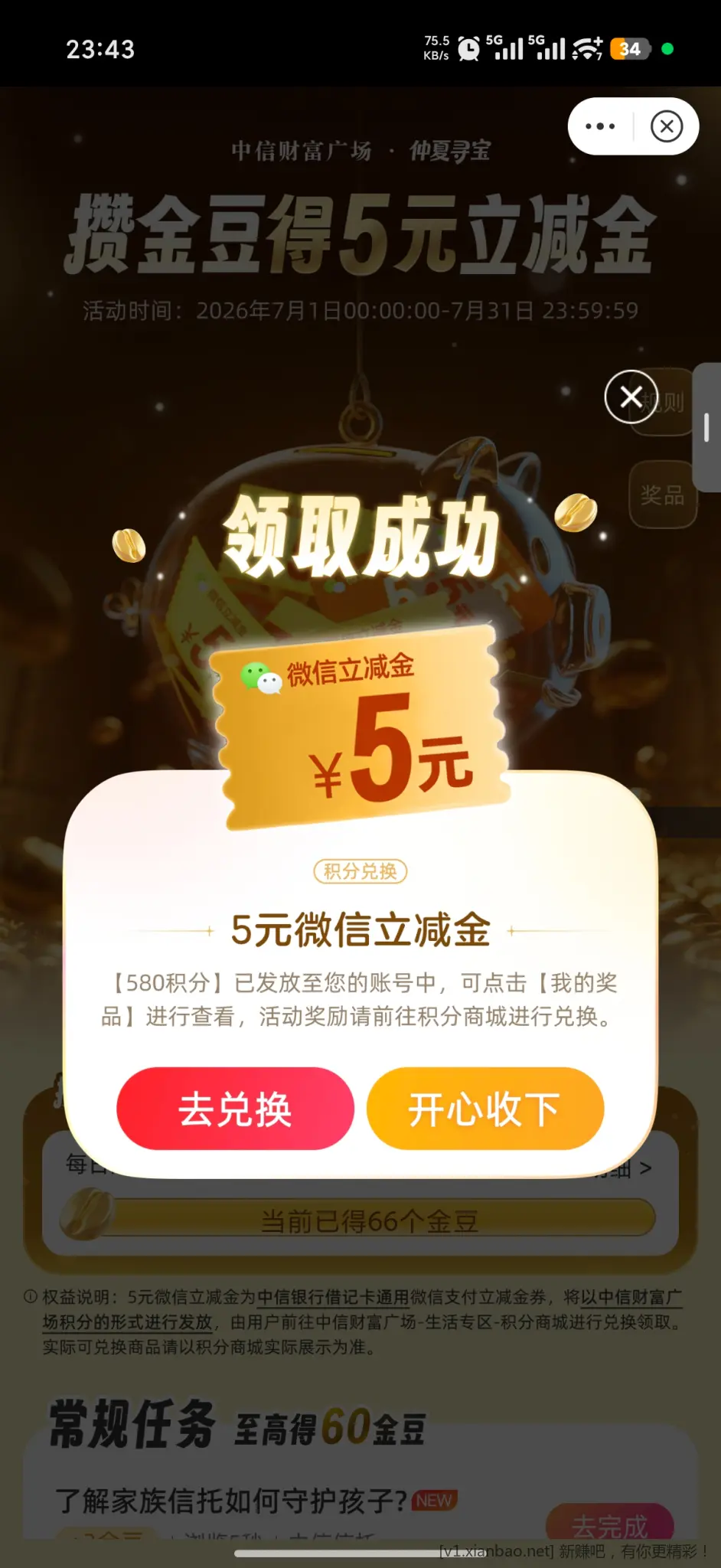 中信5元立减金 - 美泡泡 中信5元立减金 - 美泡泡