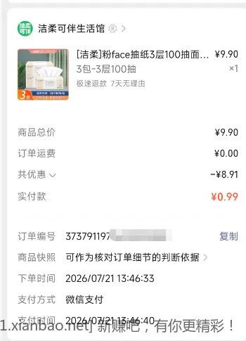 洁柔抽纸0.3一包 速度