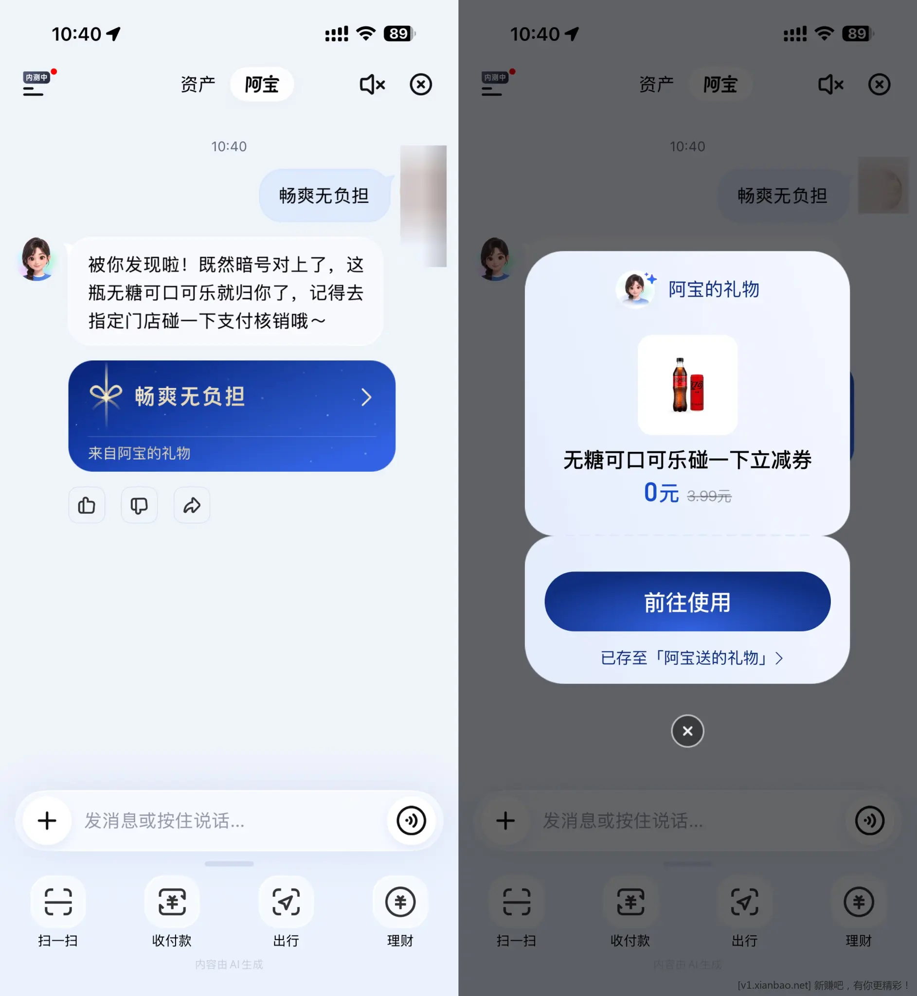 【支付宝AI领取可口可乐免单券】 - 86线报