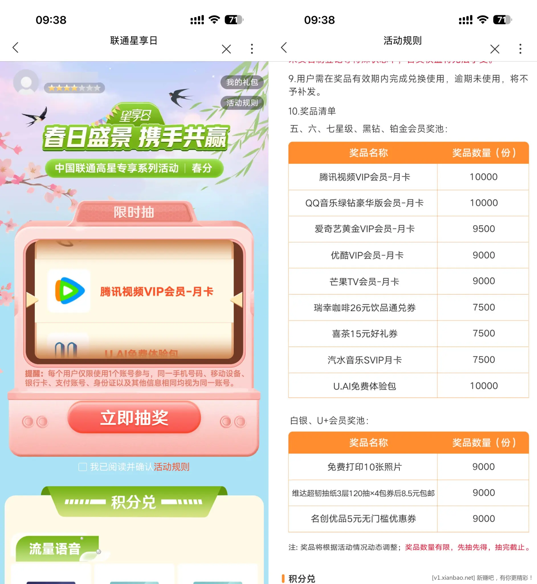 【联通星享日5星以上抽视频会员】