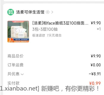 上了 洁柔抽纸0.3一包 速度 - 86线报