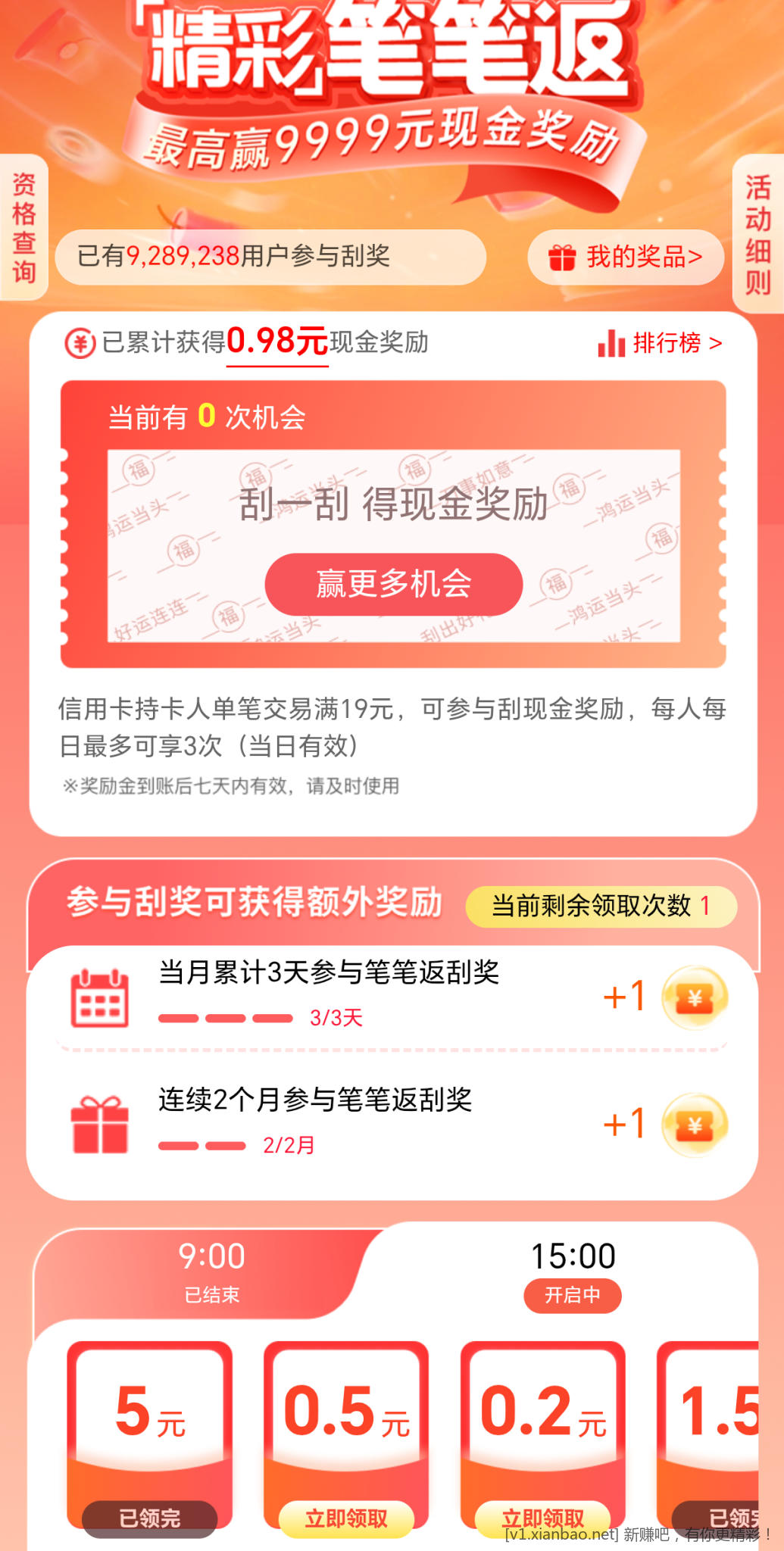动卡空间笔笔返有人抢到大的吗 - 86线报