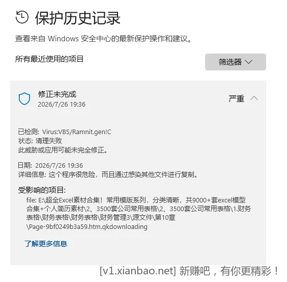 论坛里的那个excel表有毒！Virus:VBS/Ramnit.gen!C - 86线报