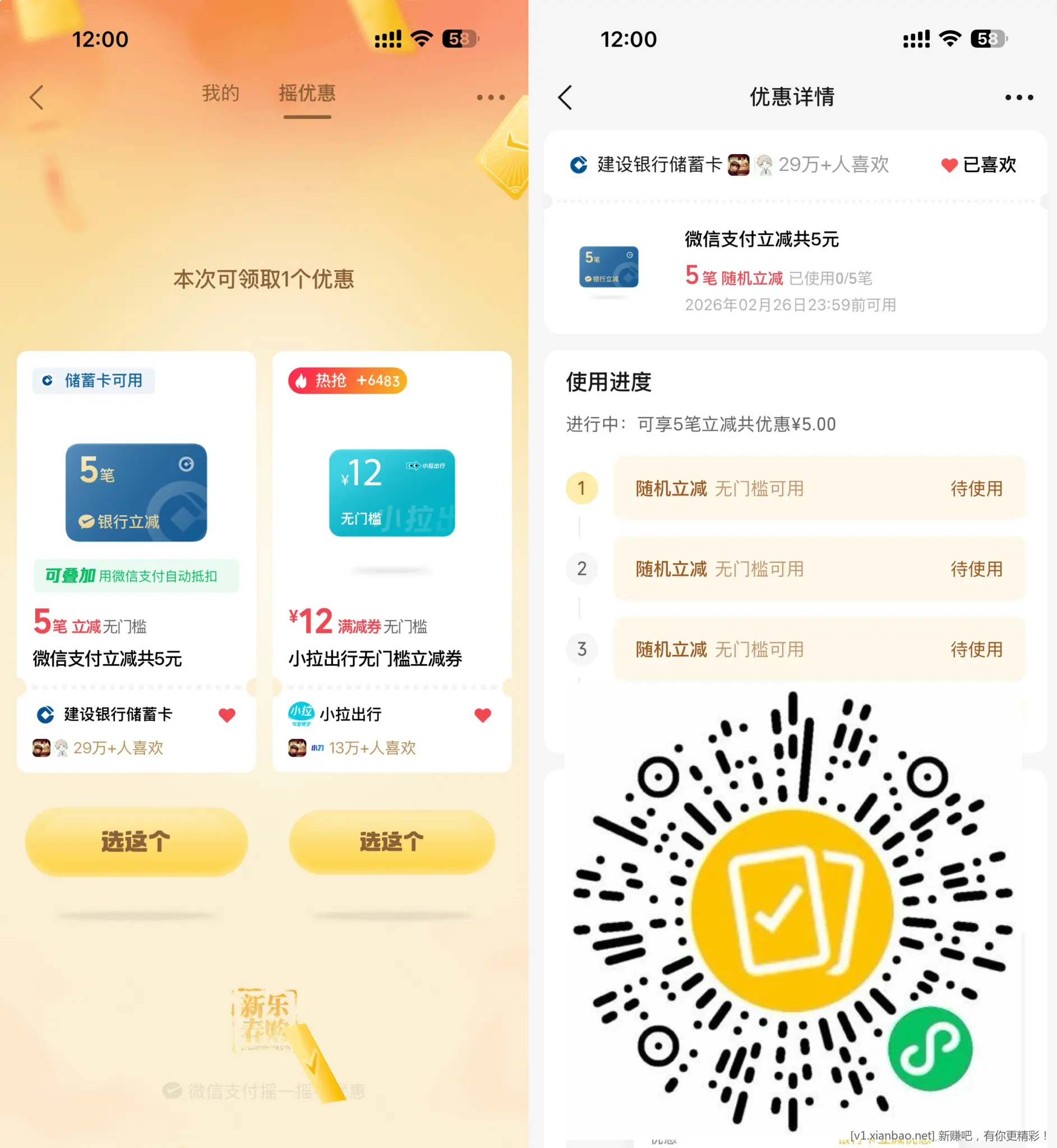 【微信支付抽多笔立减共可减5亓 - 86线报 【微信支付抽多笔立减共可减5亓 - 86线报