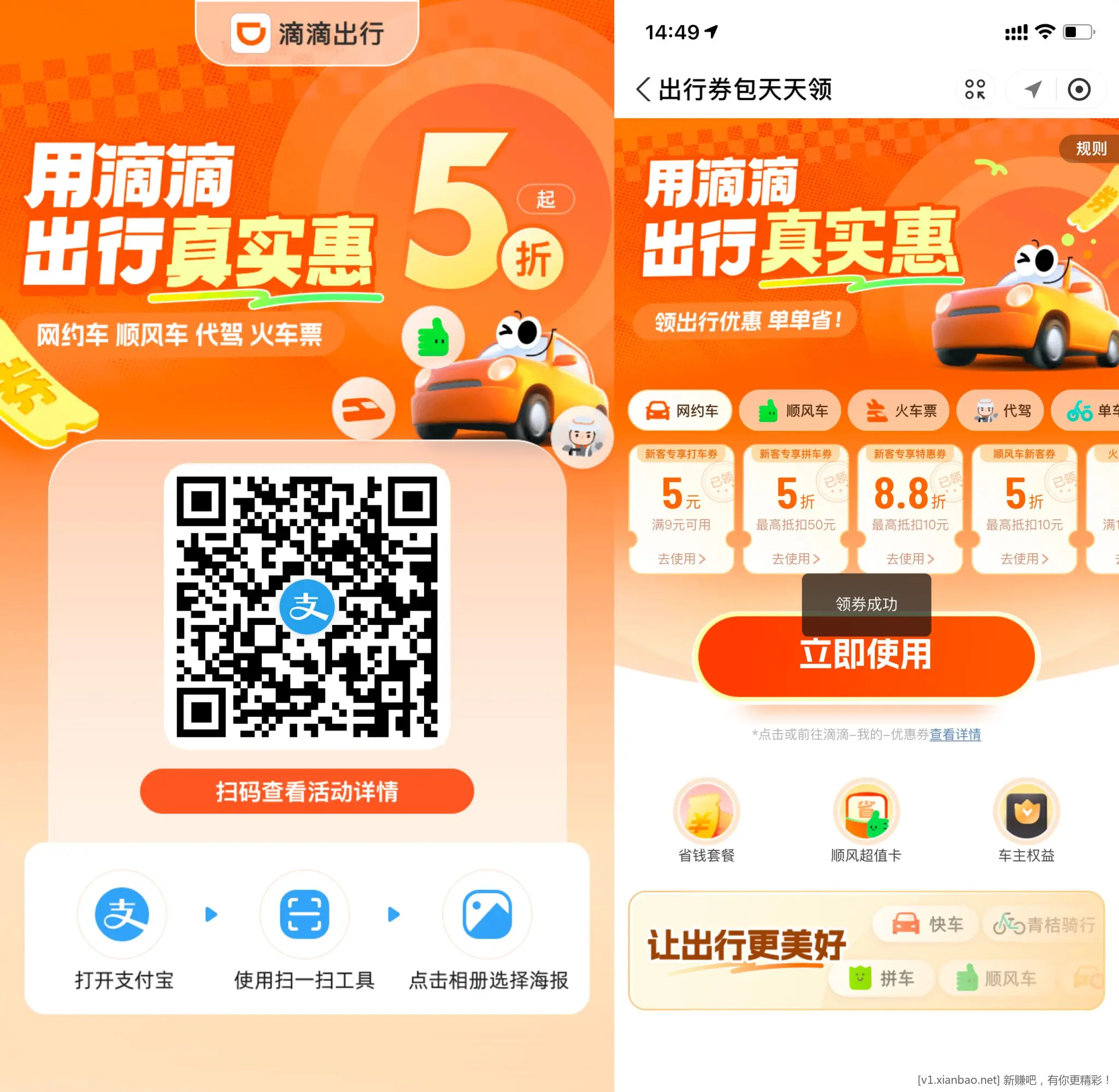 【支付宝领取滴滴9-5亓打车券 - 86线报 【支付宝领取滴滴9-5亓打车券 - 86线报