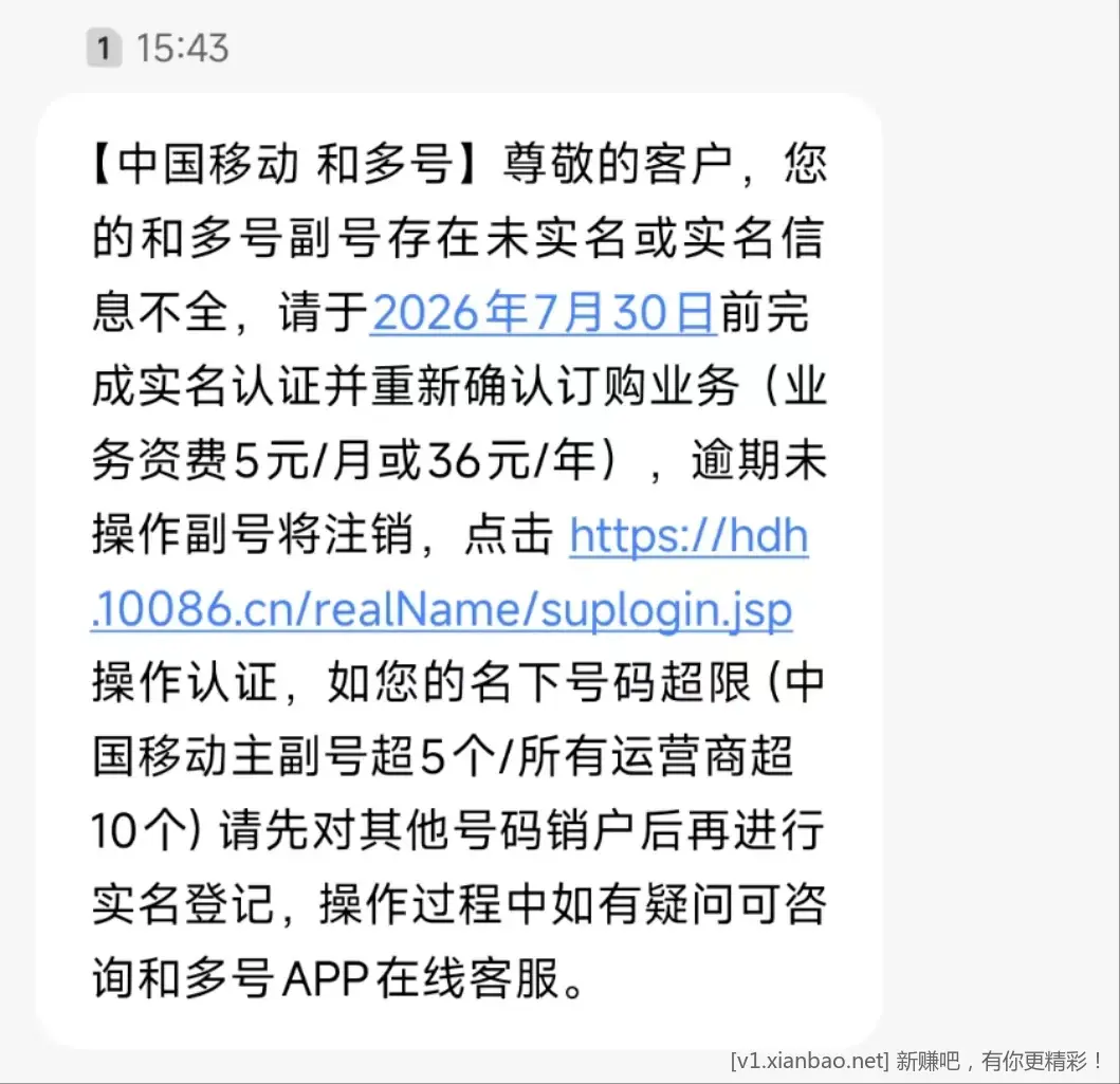 免费用了好几年的BUG和多号要收费了  需要的提前实名 - 86线报