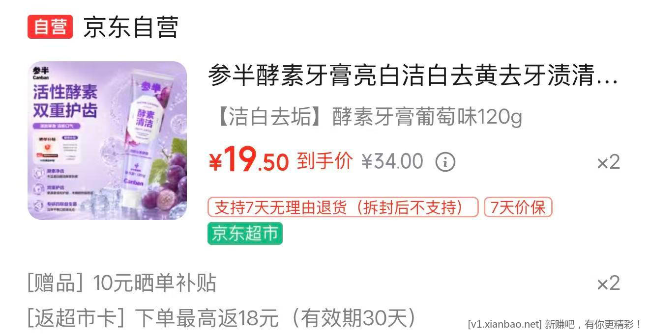 参半牙膏五毛一支 - 86线报