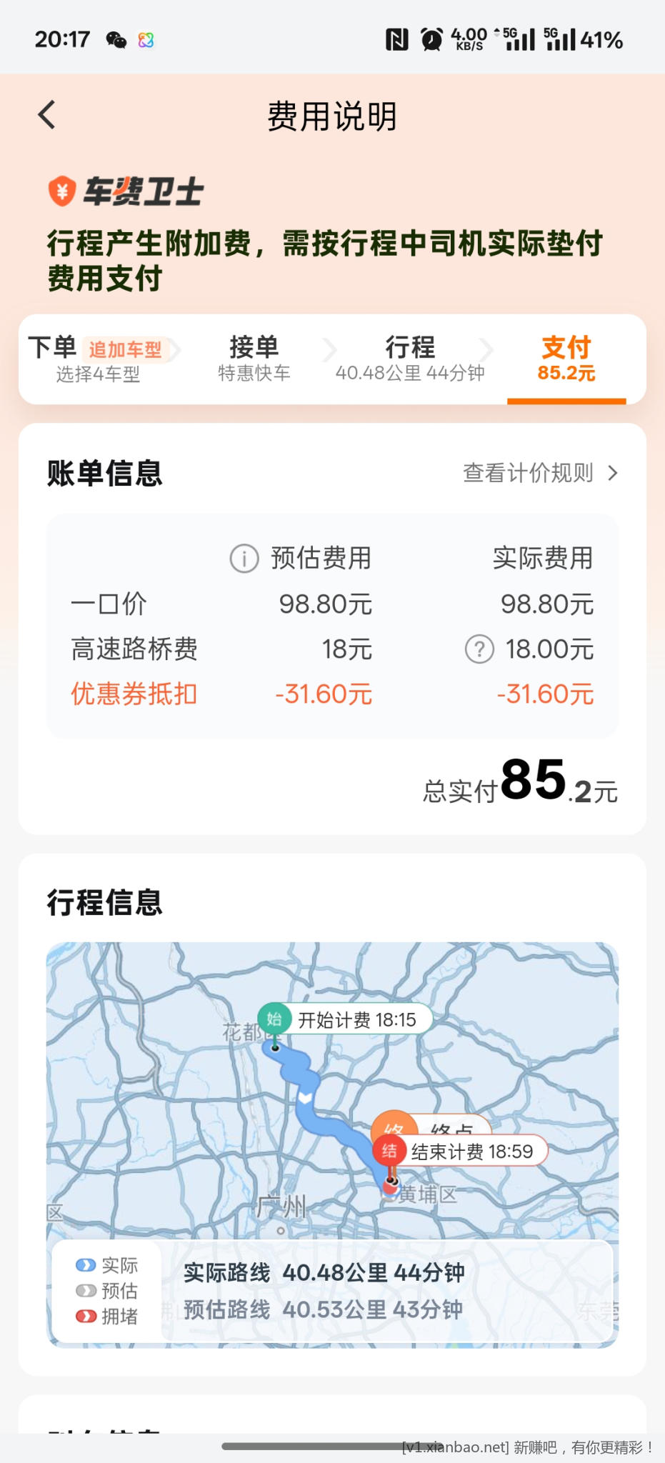 有论坛因滴滴领券导致被异地登陆下大额单 - 86线报