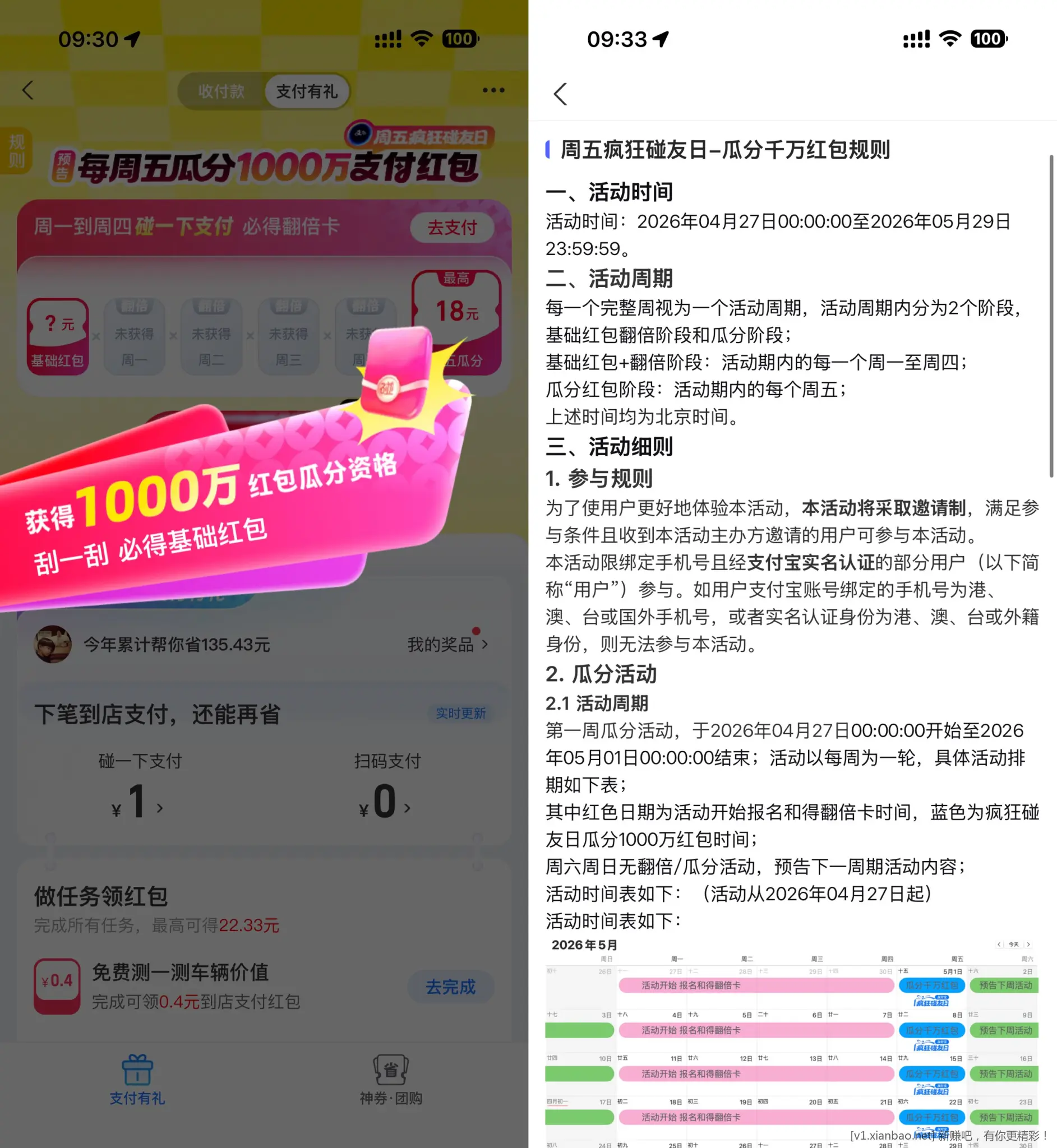 【支付宝支付有礼瓜分千万红包】 - 86线报