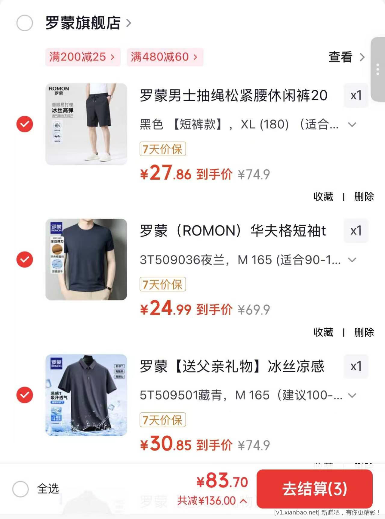 罗蒙官旗服饰车 冰丝POLO+华夫格T恤+运动短裤  三件到手83.7元！折单件 27.9 - 86线报