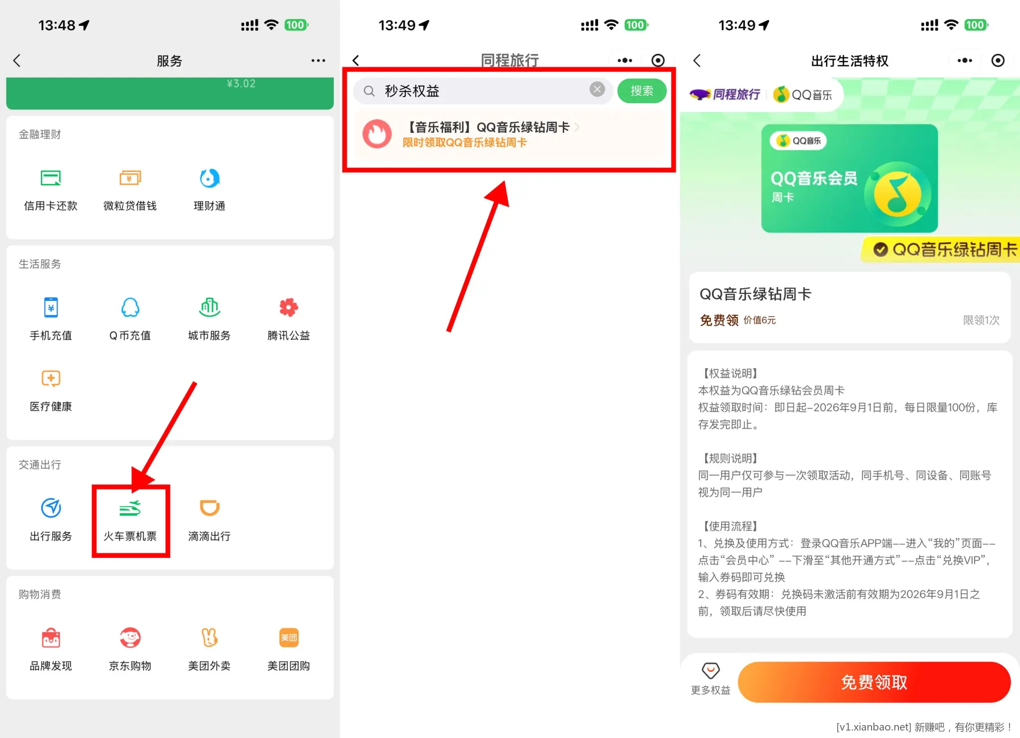 【微信天天领QQ音乐绿钻周卡】 - 86线报