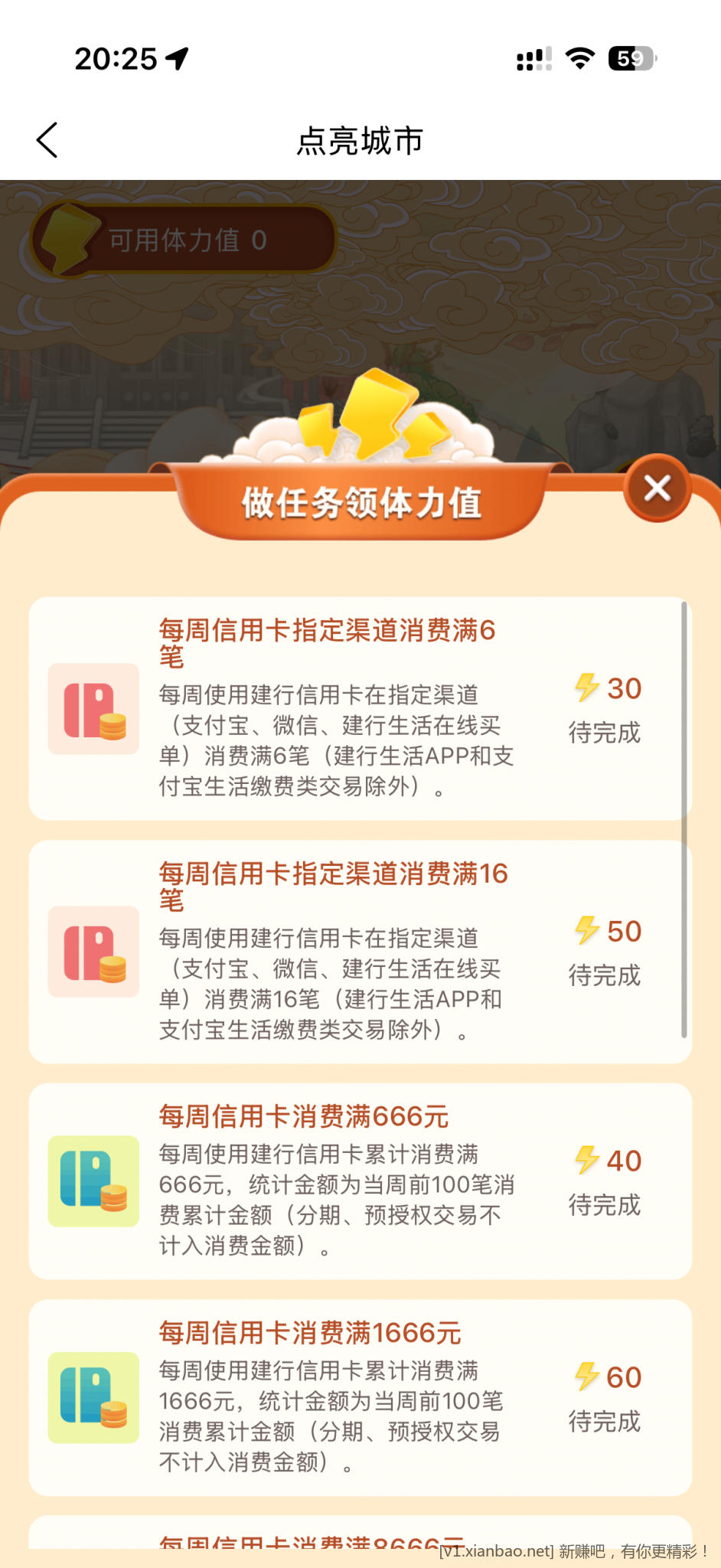 建设生活信用卡点亮城市活动不能刷了吗