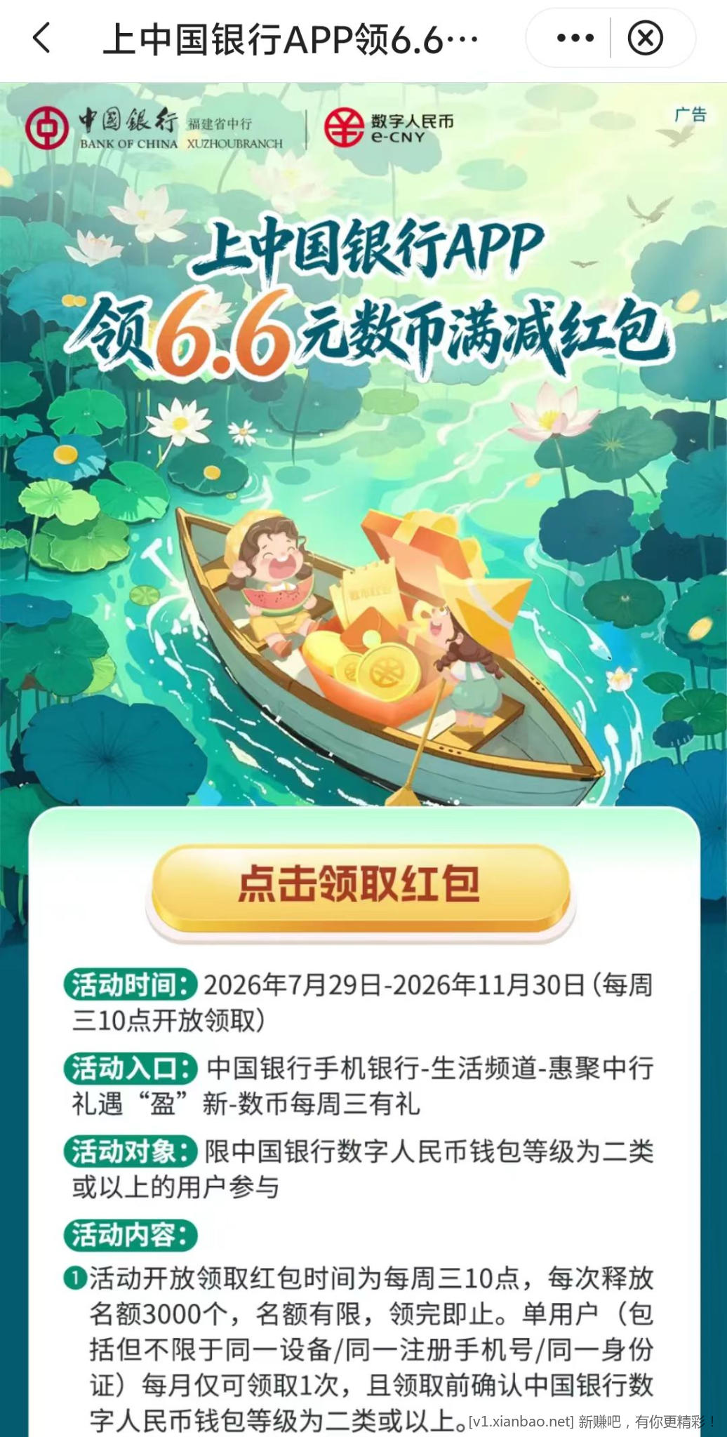 福建中行数币6.6元 - 86线报