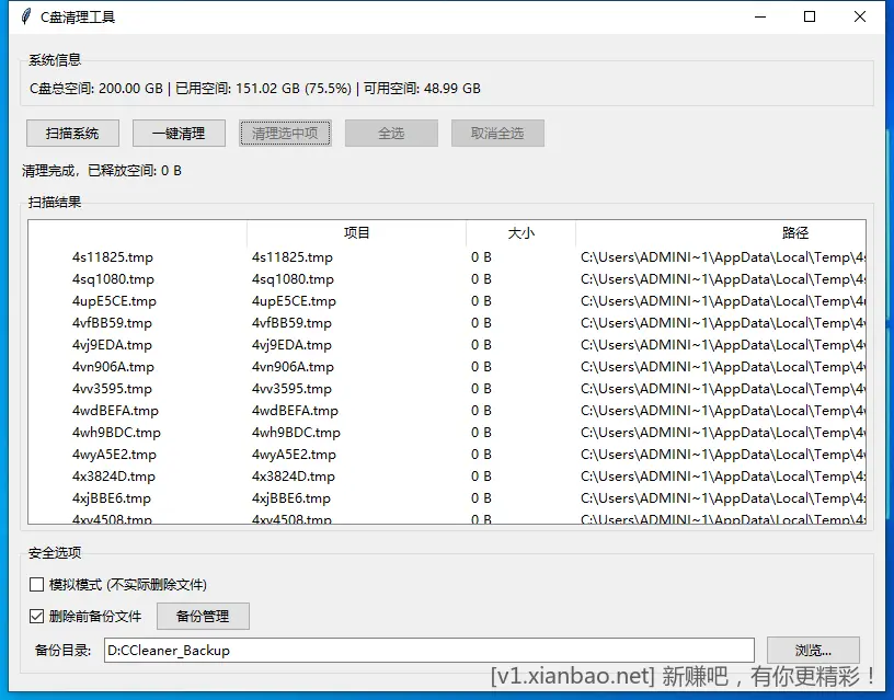 C盘清理神器 - 86线报 C盘清理神器 - 86线报