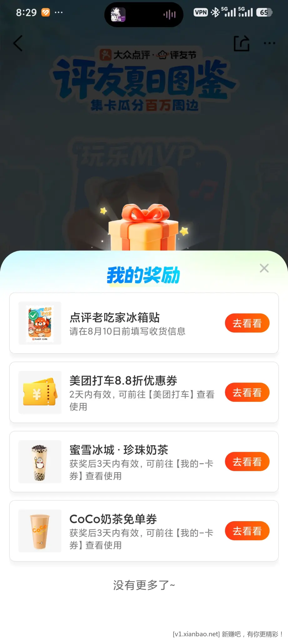 大众点评,评友节 - 86线报 大众点评,评友节 - 86线报