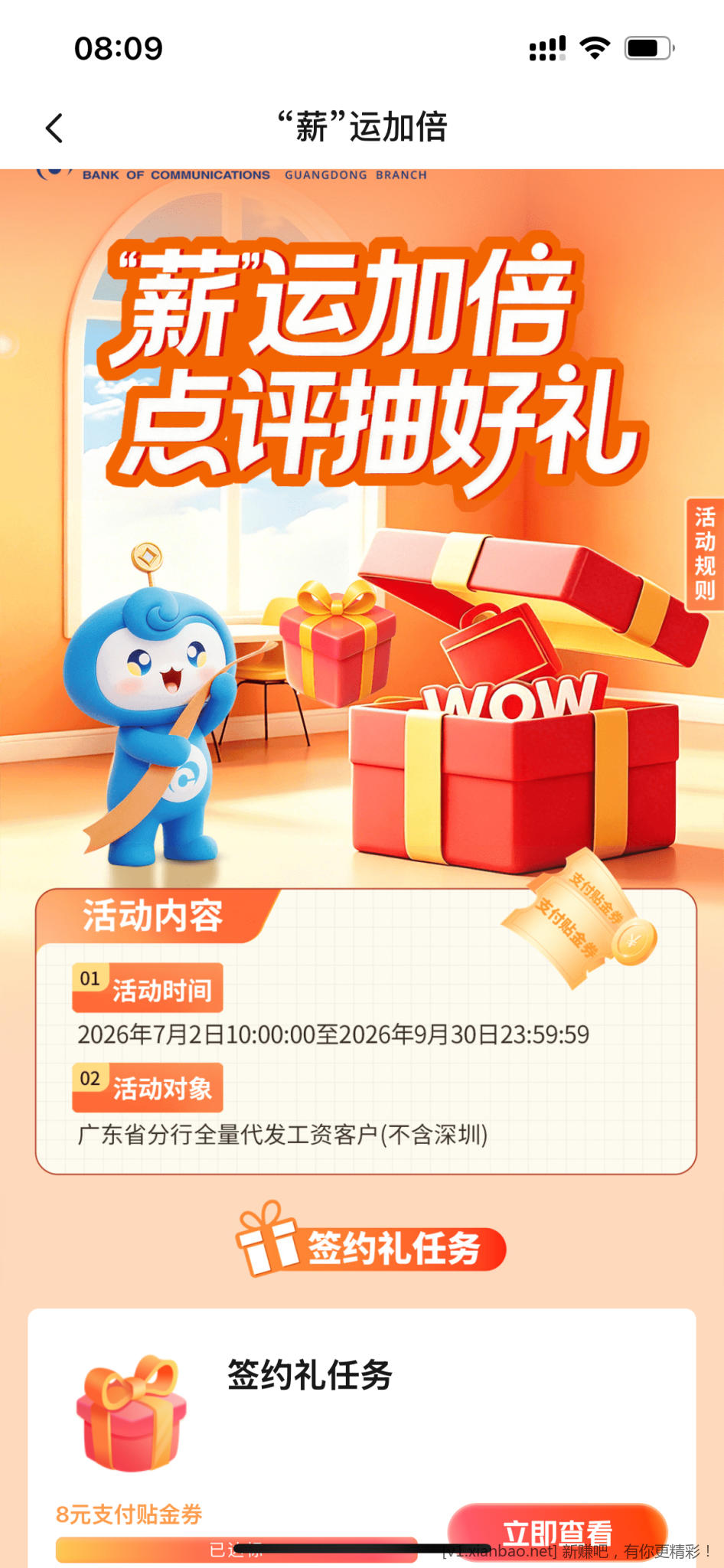 广东交通银行工资卡签约任务,8元 - 86线报 广东交通银行工资卡签约任务,8元 - 86线报