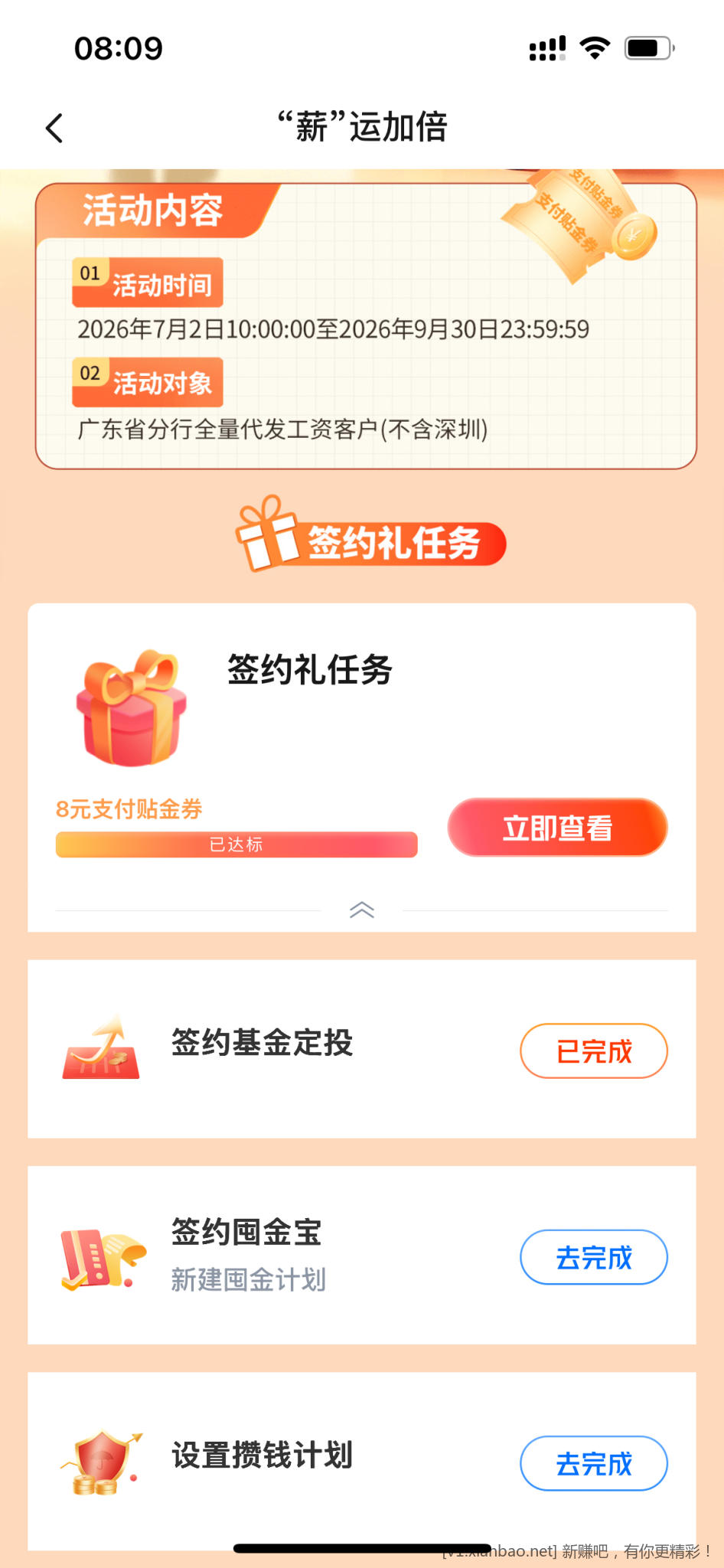 广东交通银行工资卡签约任务，8元 - 线报酷