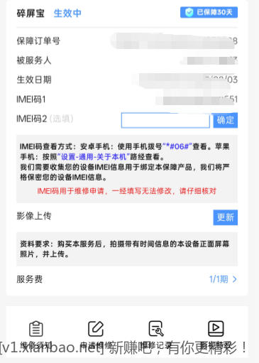 翼支付的碎屏保问题