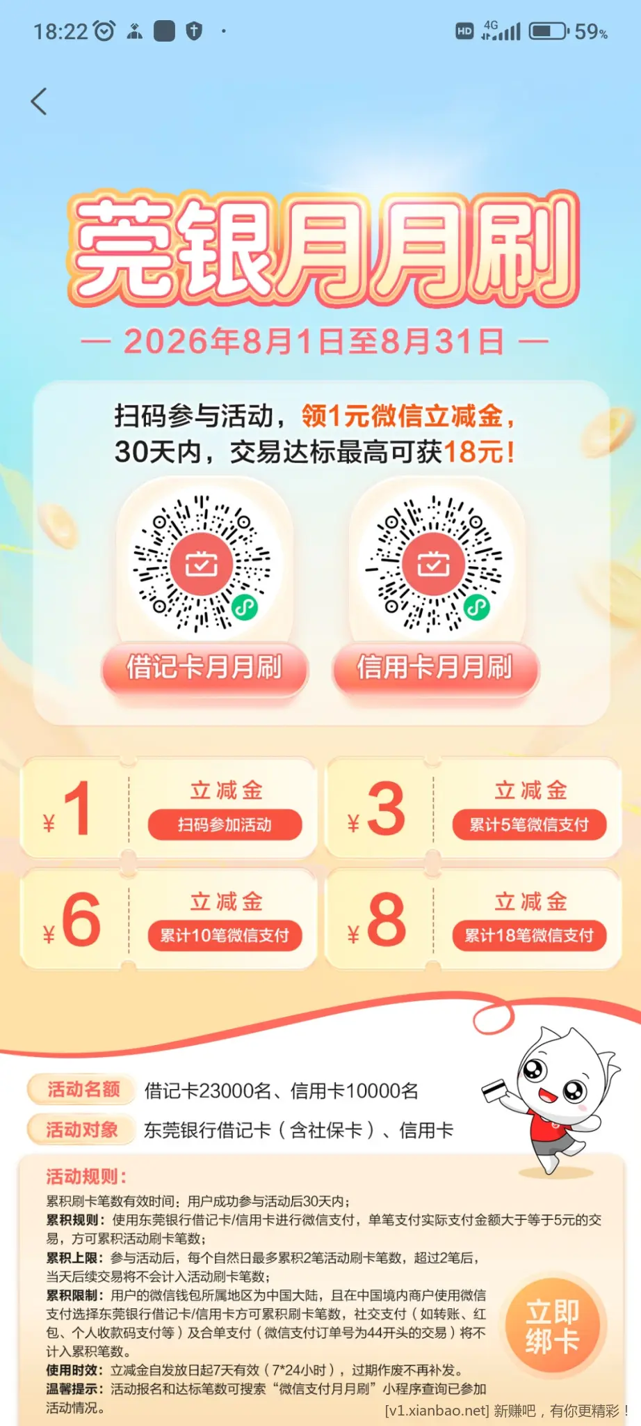 东莞银行8月月月刷 - 线报酷