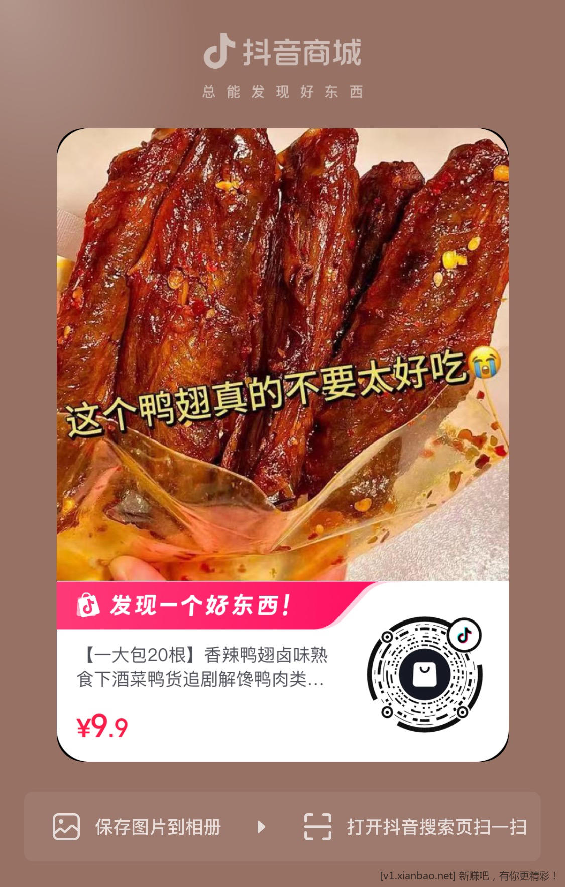 酱鸭翅20根   9.9  速度 - 86线报