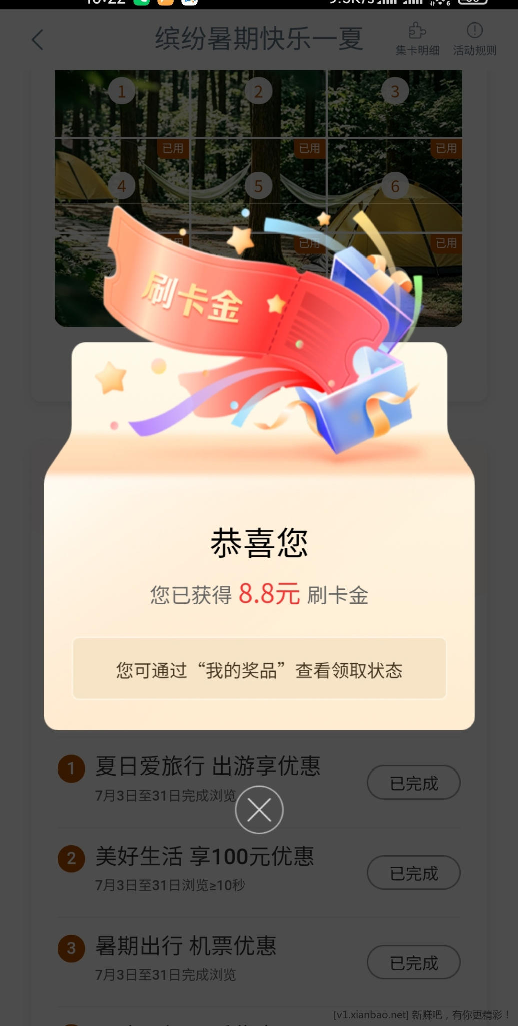 📢 8🈷️工行e生活缤纷暑夏新活动自测100-8.8刷卡金(小于1r线报不发不参与)