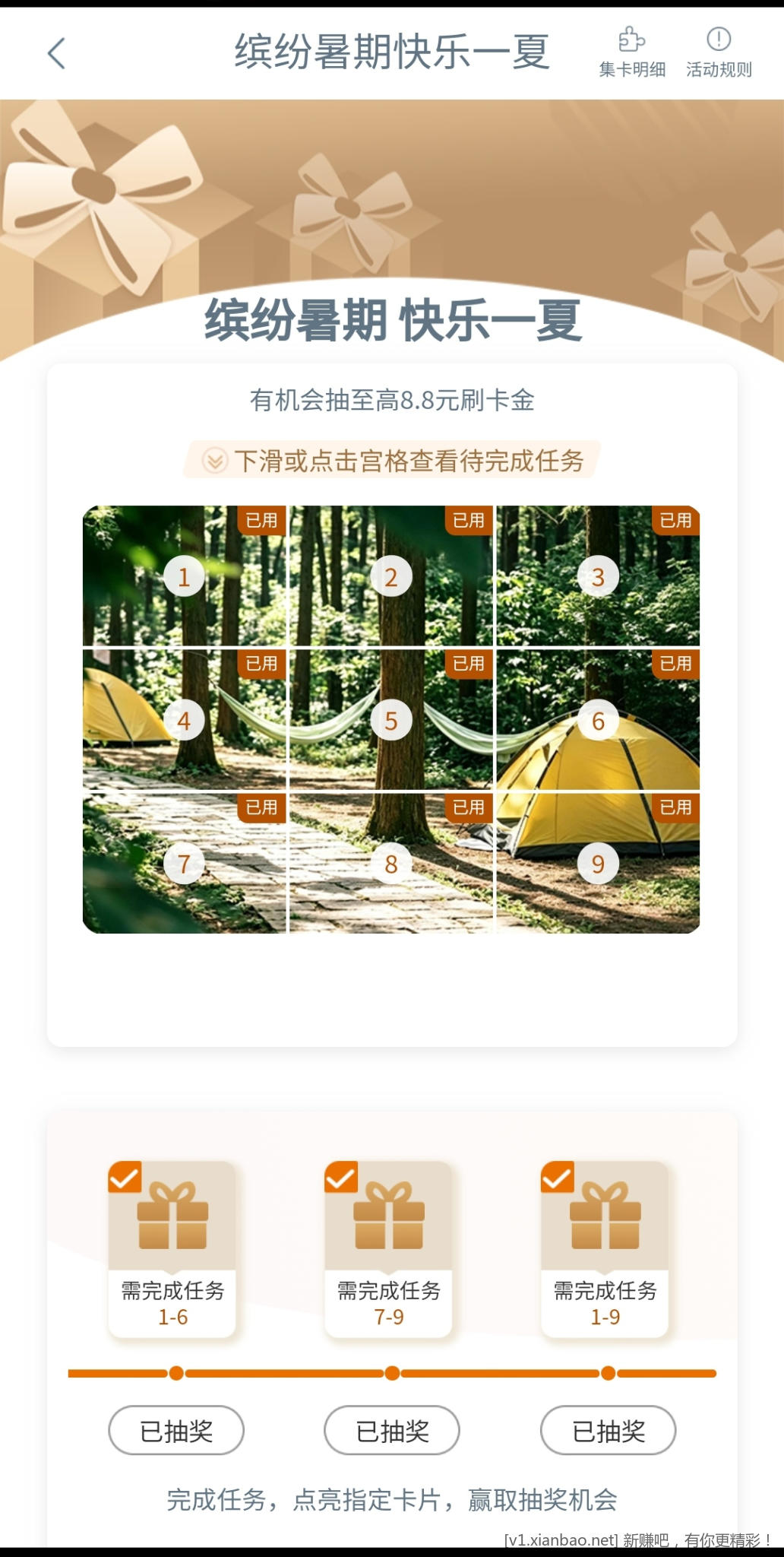 📢 8🈷️工行e生活缤纷暑夏新活动自测100-8.8刷卡金(小于1r线报不发不参与)