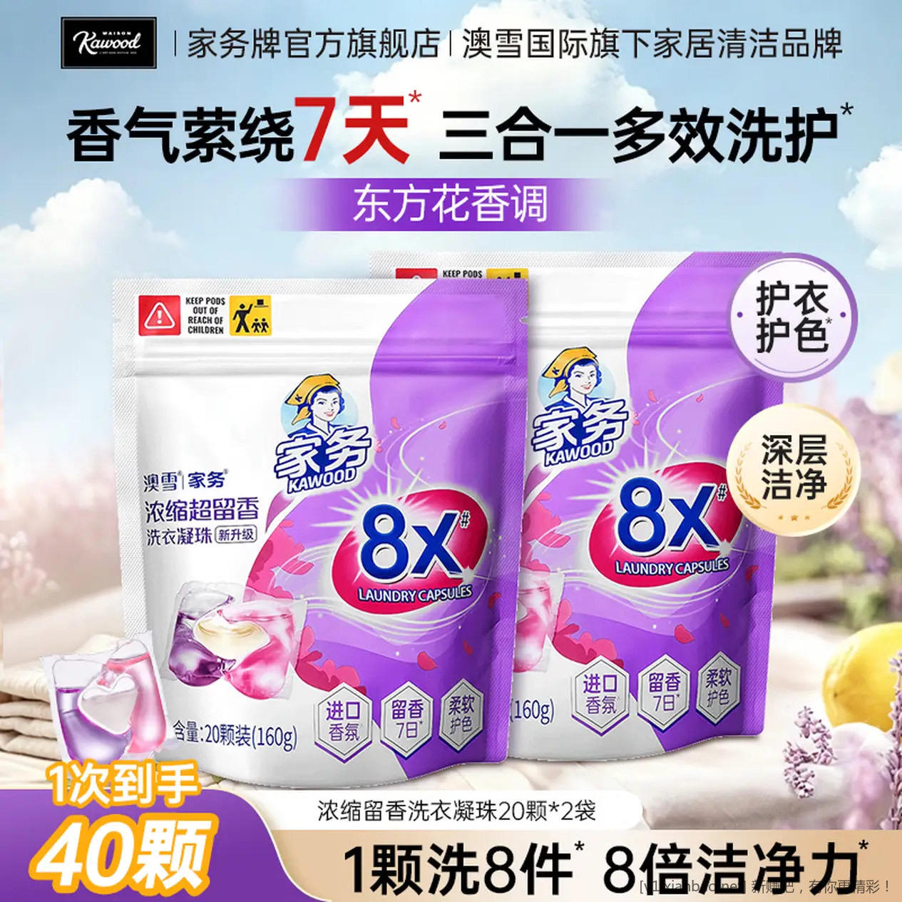 快‼洗衣液凝珠 40 颗到手 7.8 元 - 86线报 快‼洗衣液凝珠 40 颗到手 7.8 元 - 86线报
