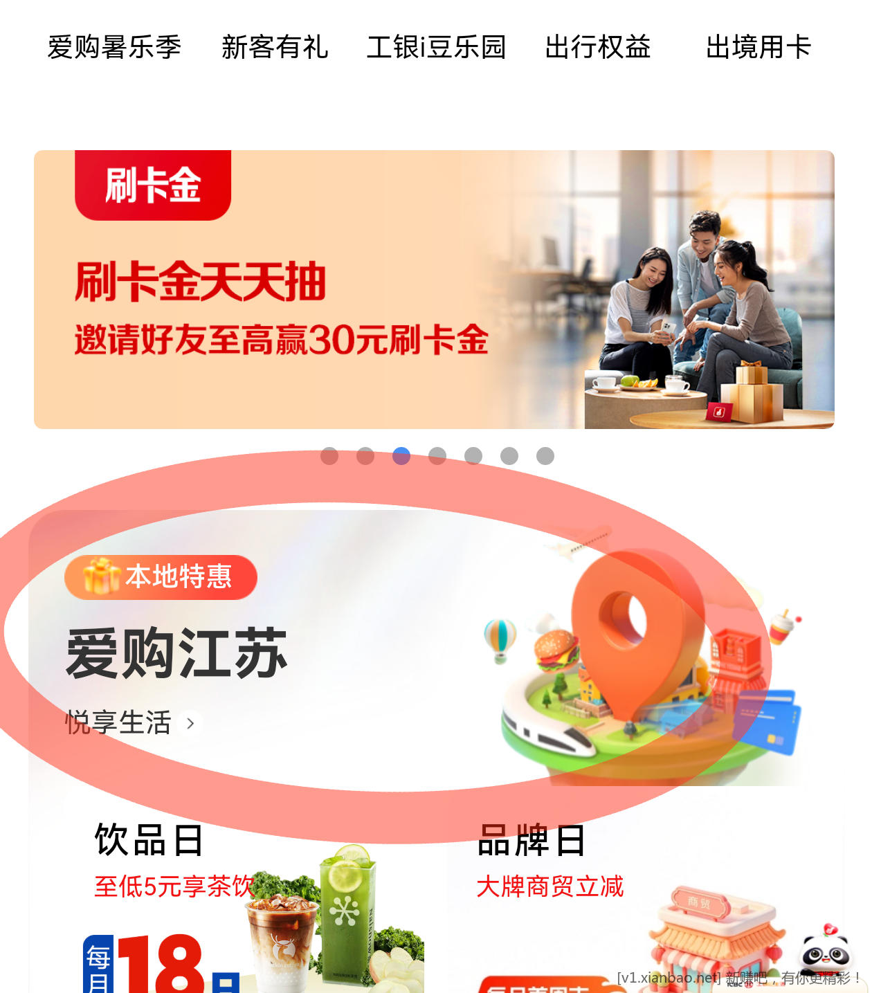 江苏工行xyk微信立减金 - 86线报 江苏工行xyk微信立减金 - 86线报