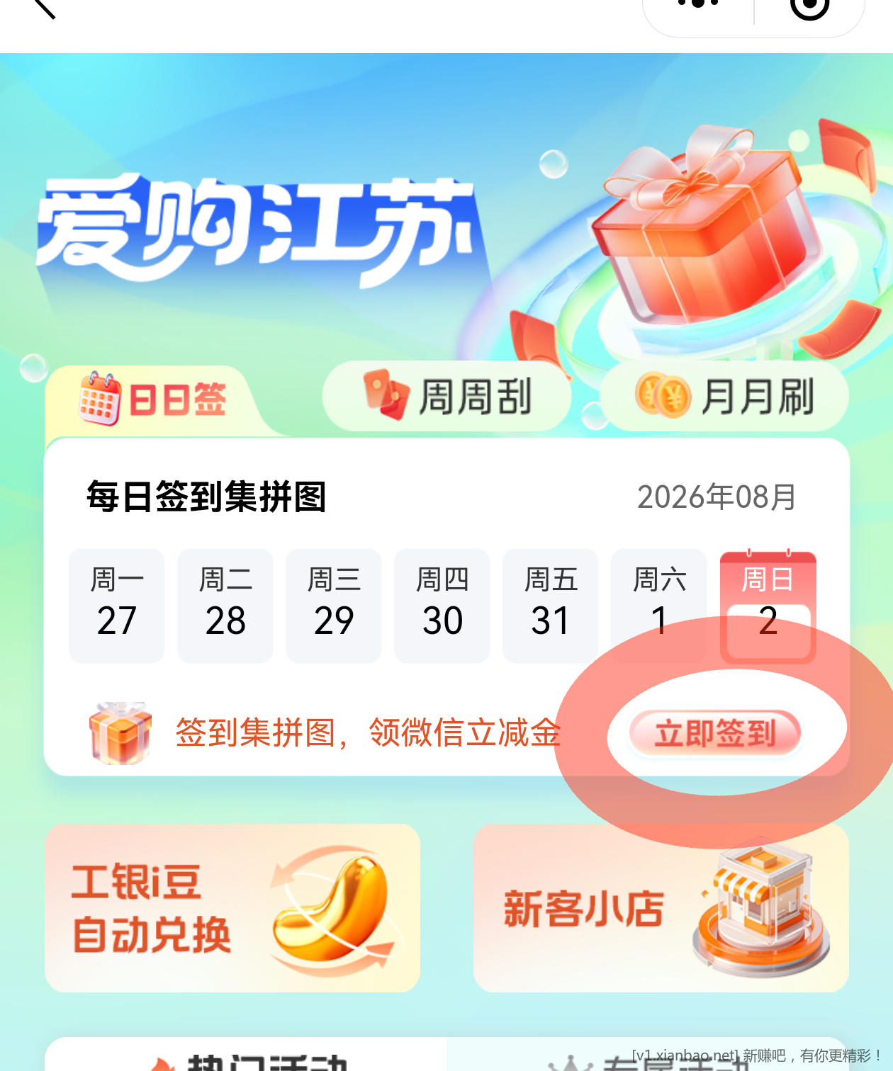 江苏工行xyk微信立减金 - 86线报 江苏工行xyk微信立减金 - 86线报