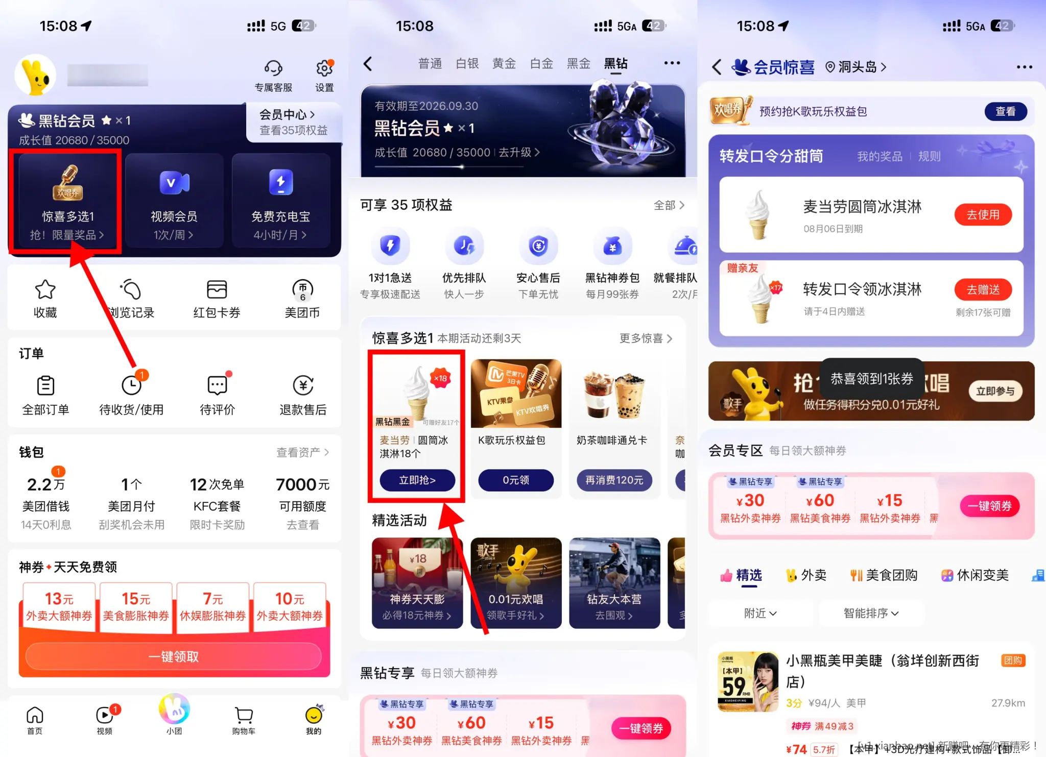 【美团黑金领18个麦当劳冰淇淋】 - 86线报 【美团黑金领18个麦当劳冰淇淋】 - 86线报