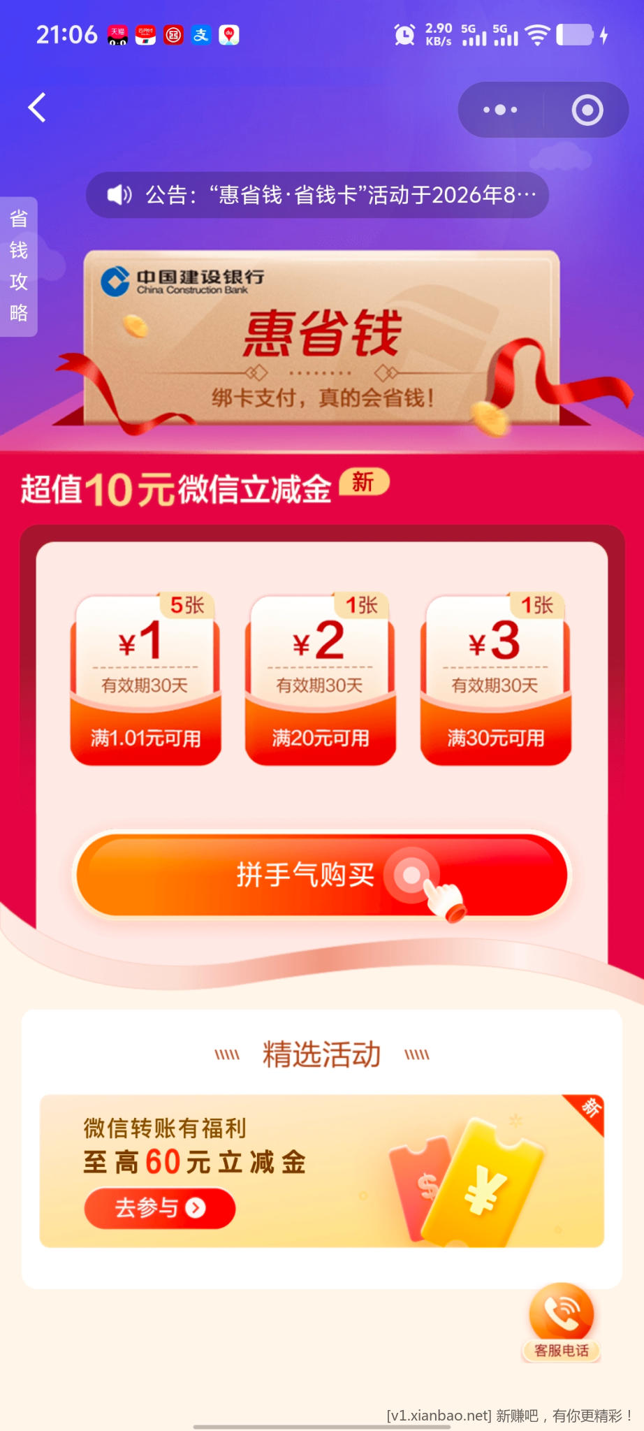 建行省钱月卡可以买了 - 线报酷