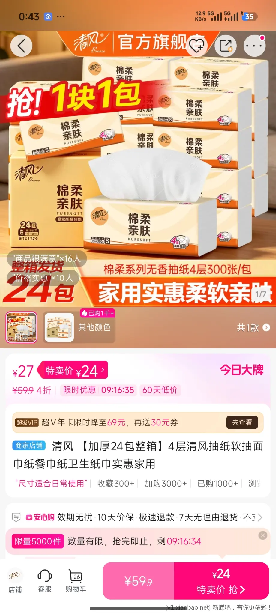 清风纸巾一元一包好价